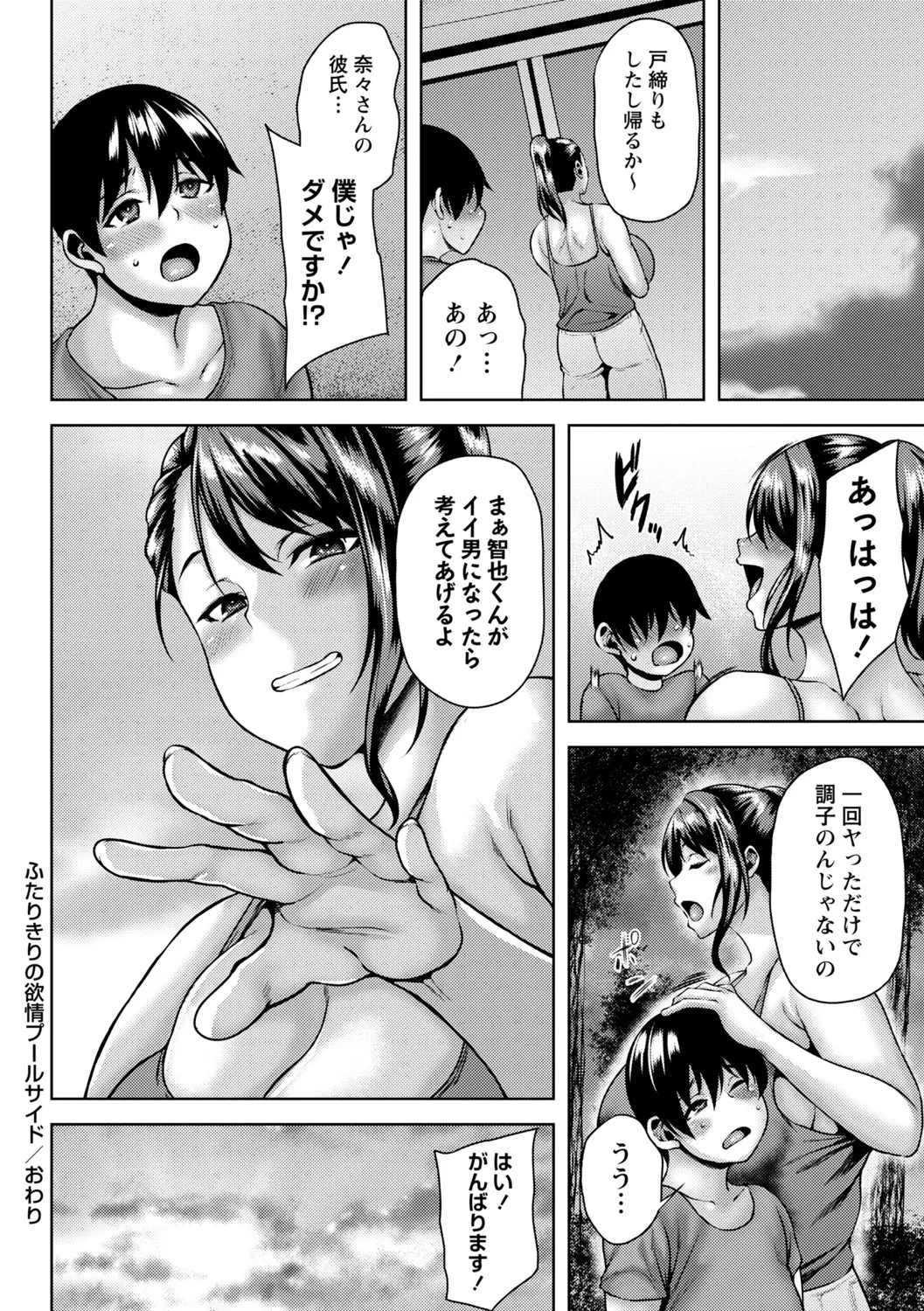 Toshiue Lovers page 199 - milf big breasts hentai manga - read online free