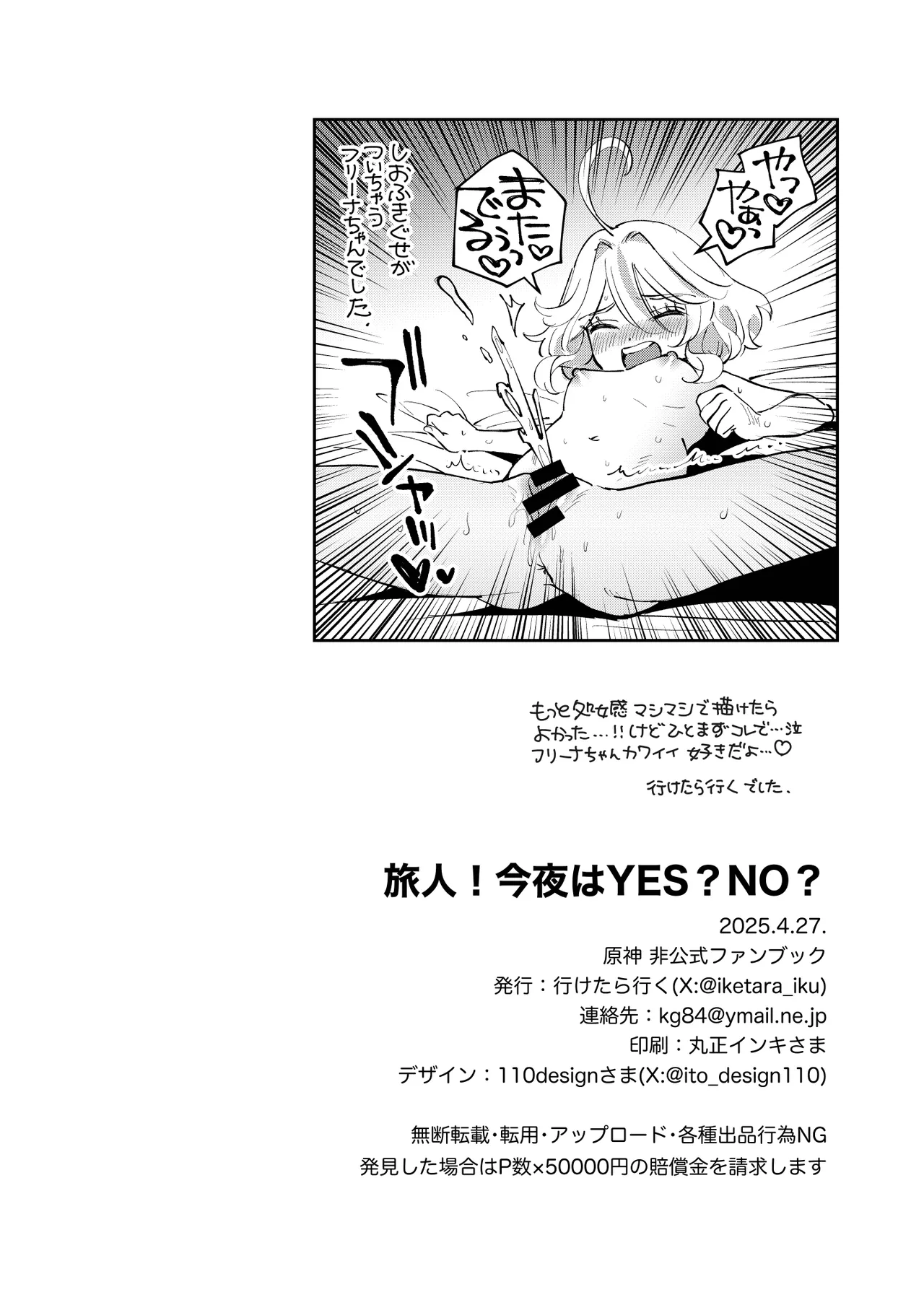 Tabibito! Konya wa YES? NO? page 18 featuring aether genshin impact parody - sole female sole male hentai manga - read online free