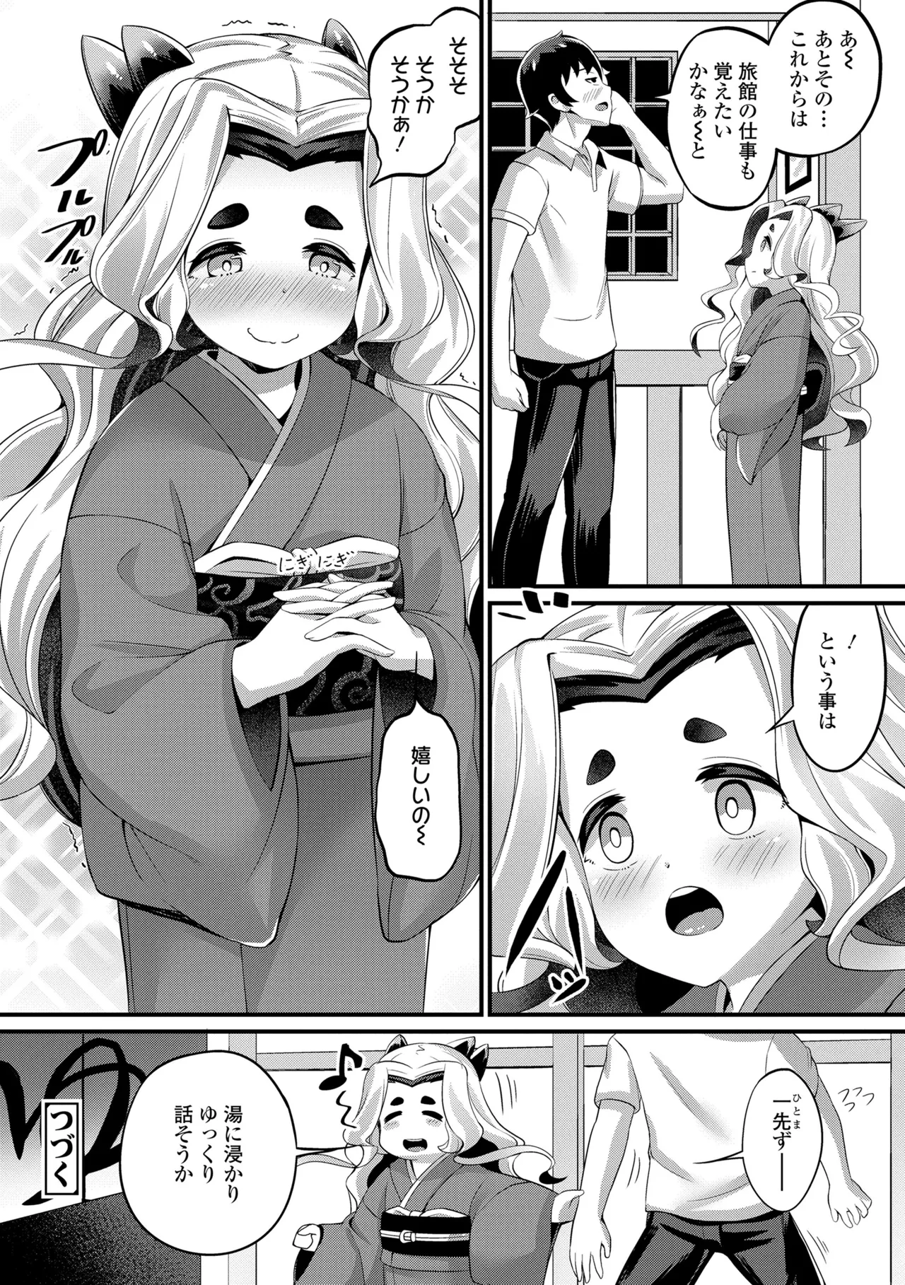 Yurari Ryu no Yado - Page 26