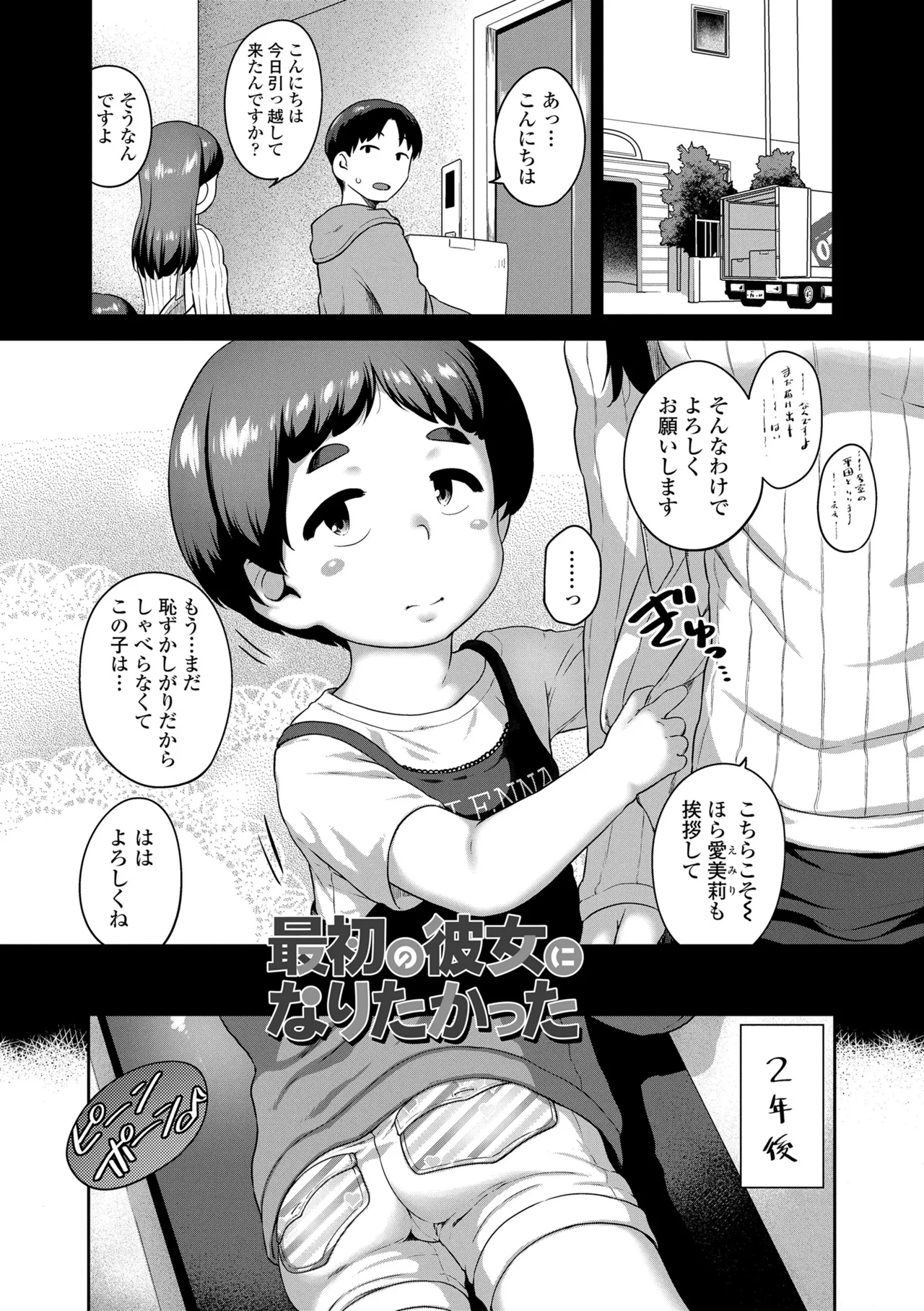Page 167 of [Chiguchi Miri] Hitorijya Dekinaimon! [Digital]