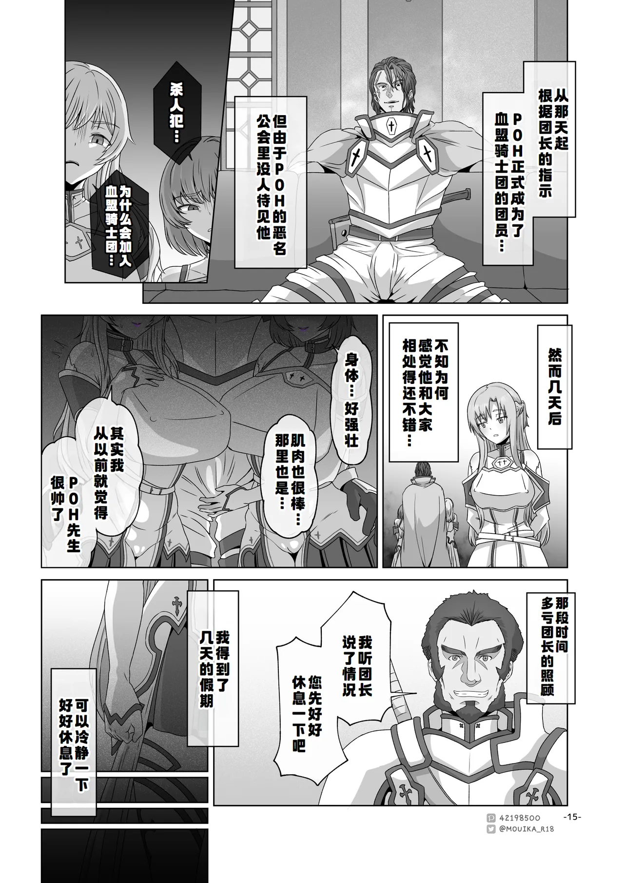 [MOUIKA]Sword Art ●line① ~エピクロスの毒~  Sword Art ●line ~EP.2血盟騎士団~[廉价汉化组] - Page 29