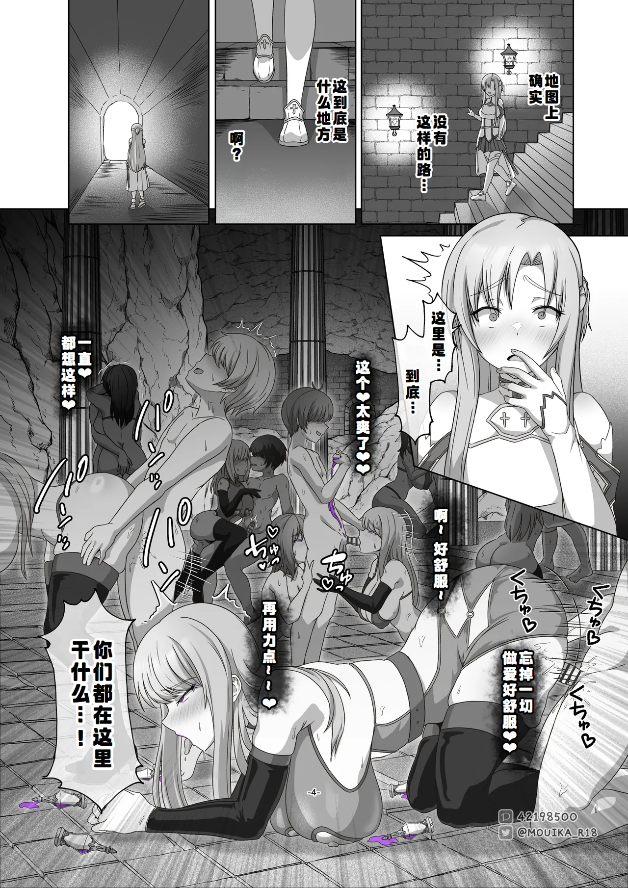 [MOUIKA]Sword Art ●line① ~エピクロスの毒~  Sword Art ●line ~EP.2血盟騎士団~[廉价汉化组] - Page 4
