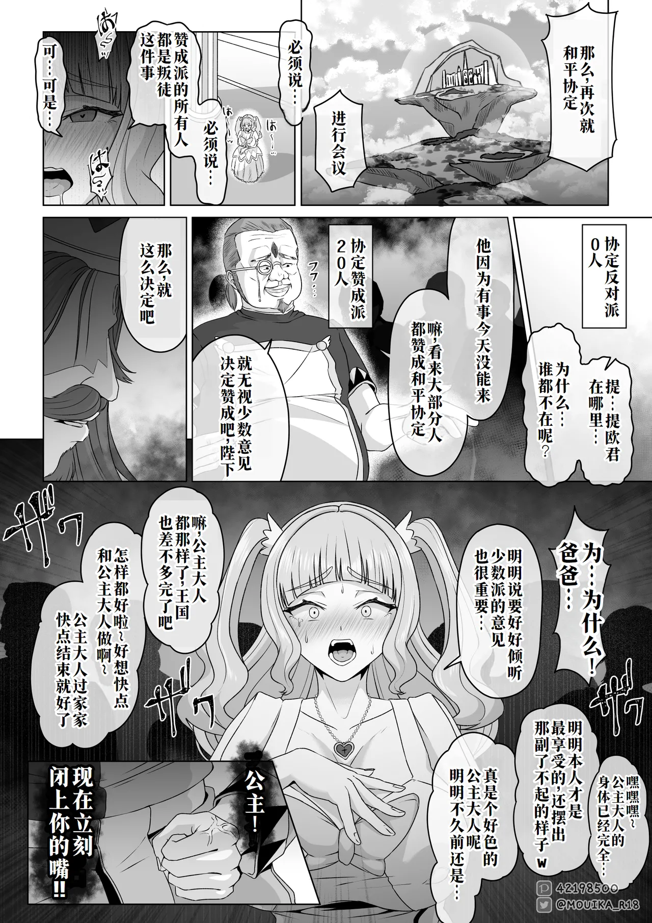 「EMPRESS CLUB」ひろがるスカイ! プ●キュア⑥ - Page 11