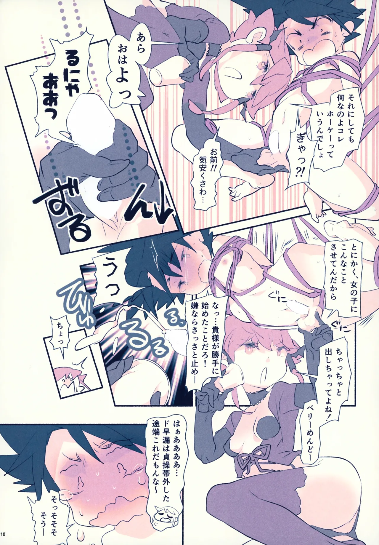 Rentaru King Yaiba-kun - Page 18