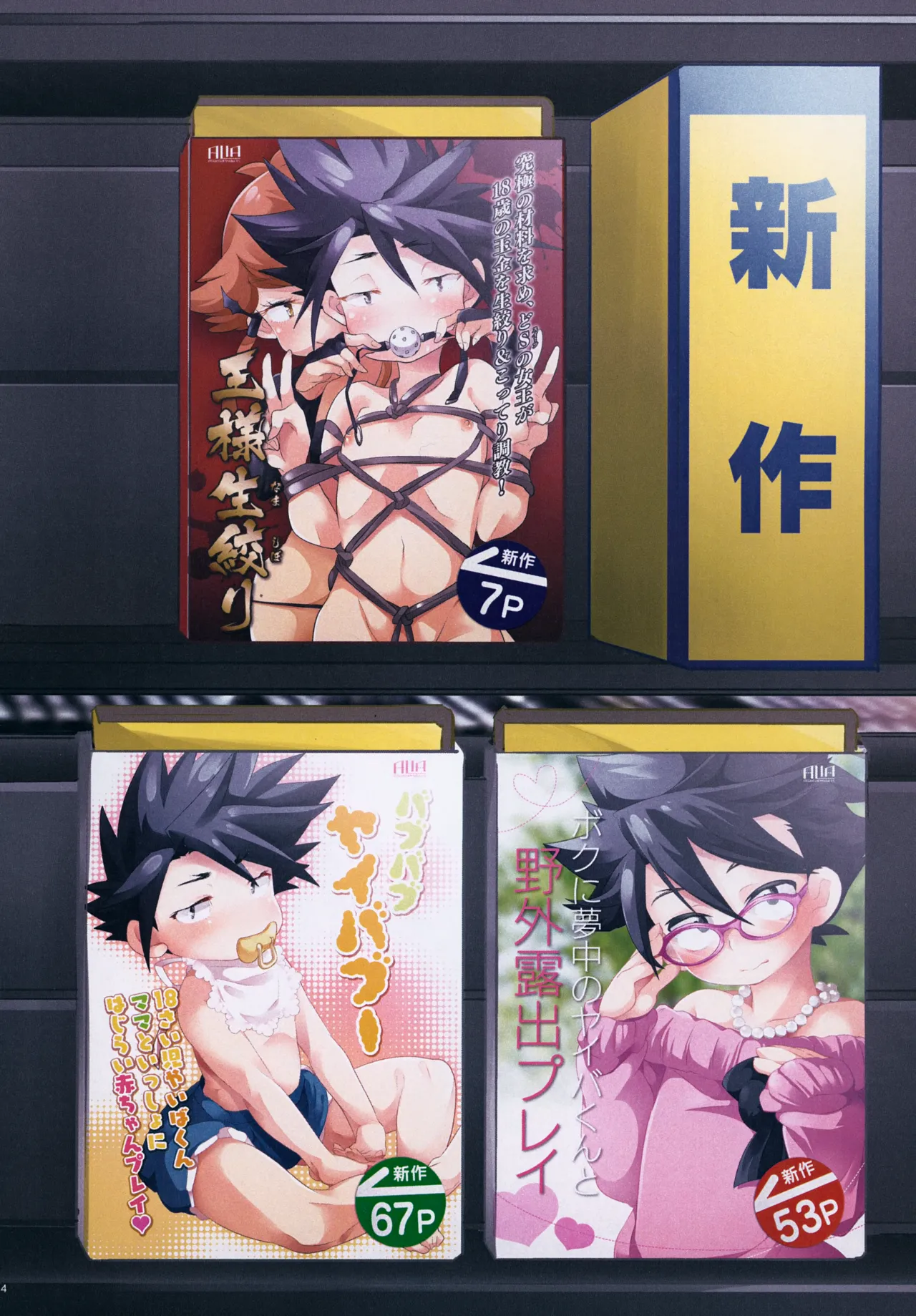 Rentaru King Yaiba-kun - Page 4