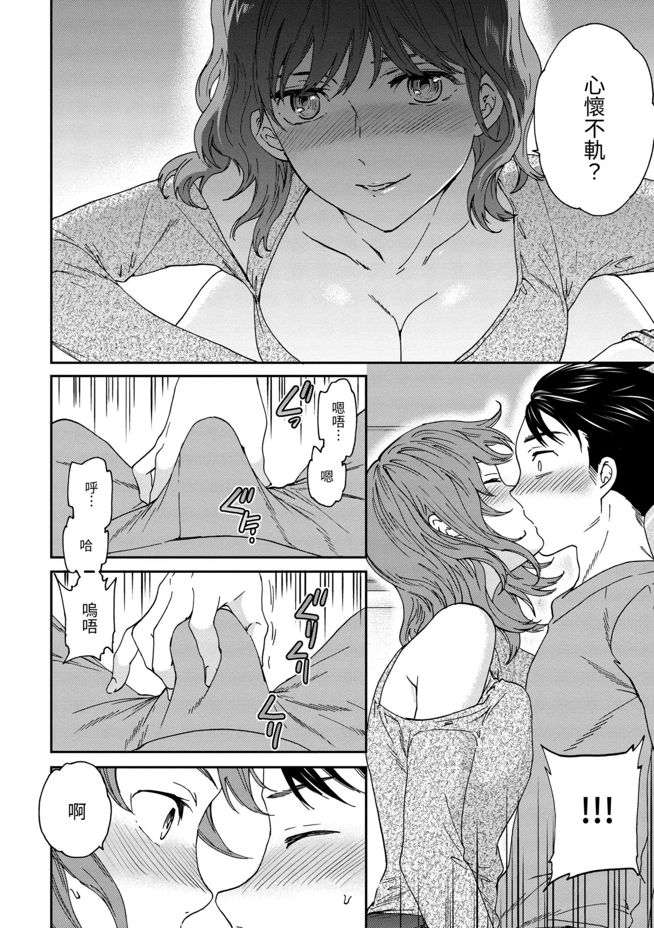 Ippai Yurashite page 102 - inseki kissing hentai manga - read online free