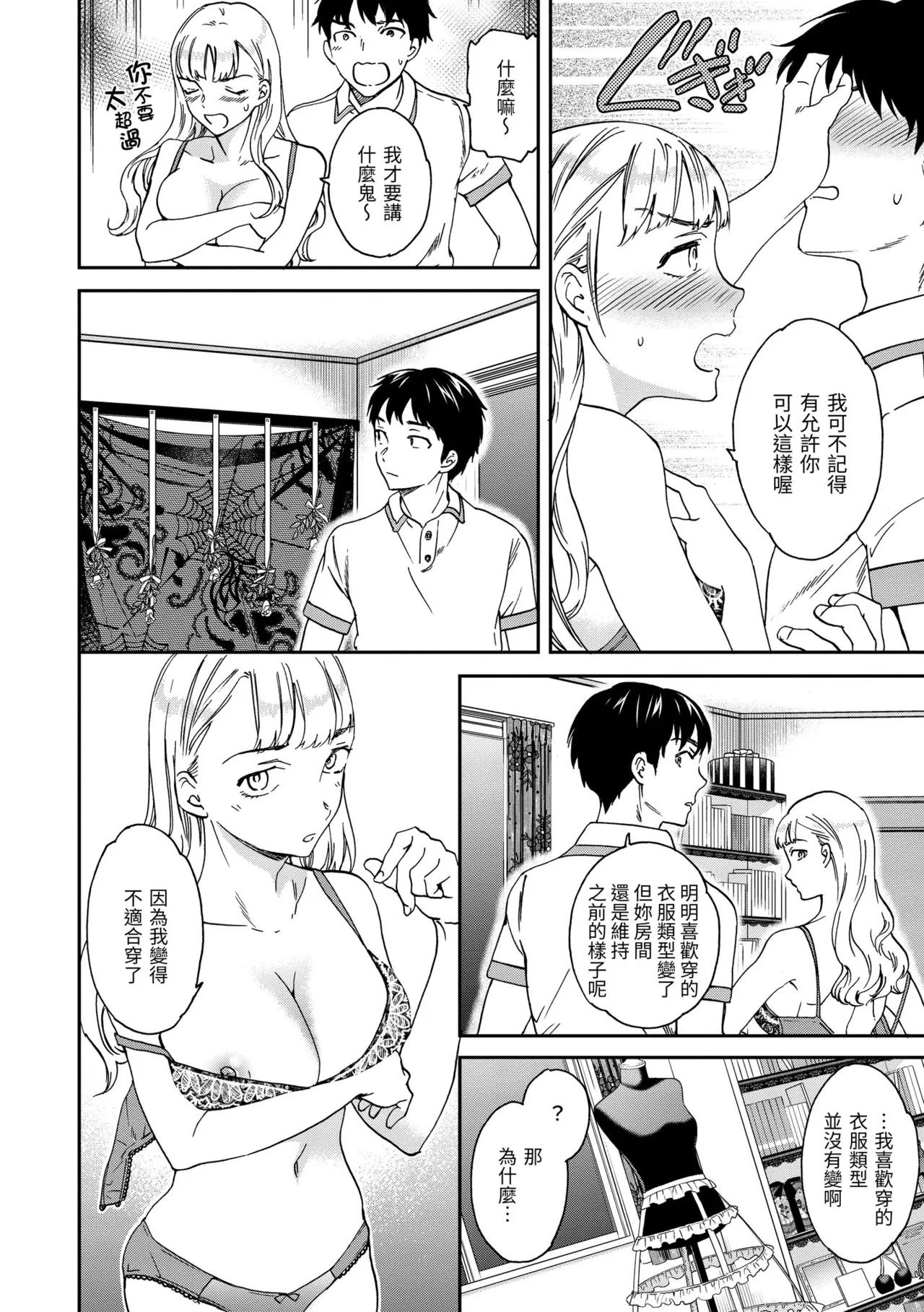 Ippai Yurashite page 140 - inseki kissing hentai manga - read online free