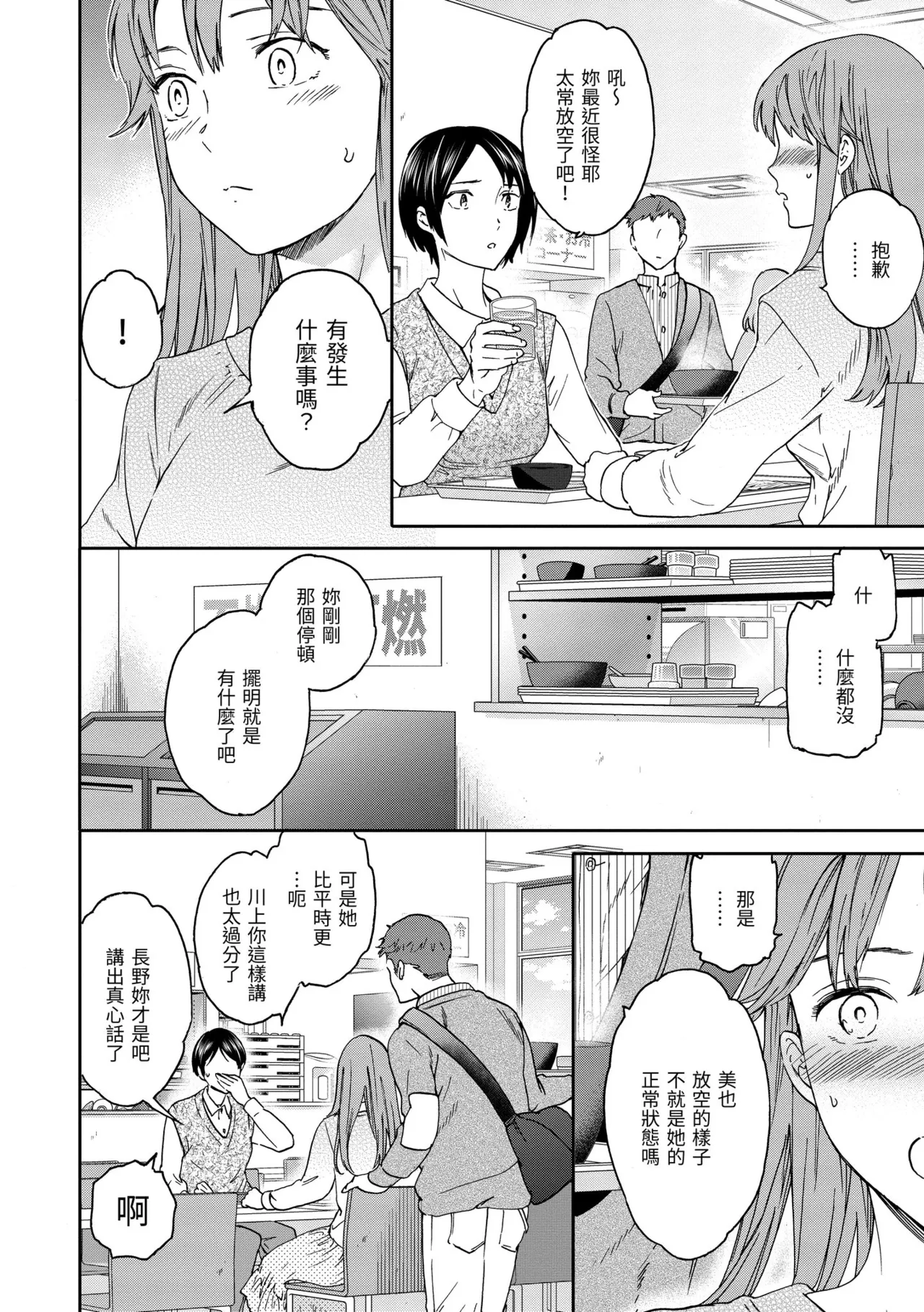 Ippai Yurashite - Page 152