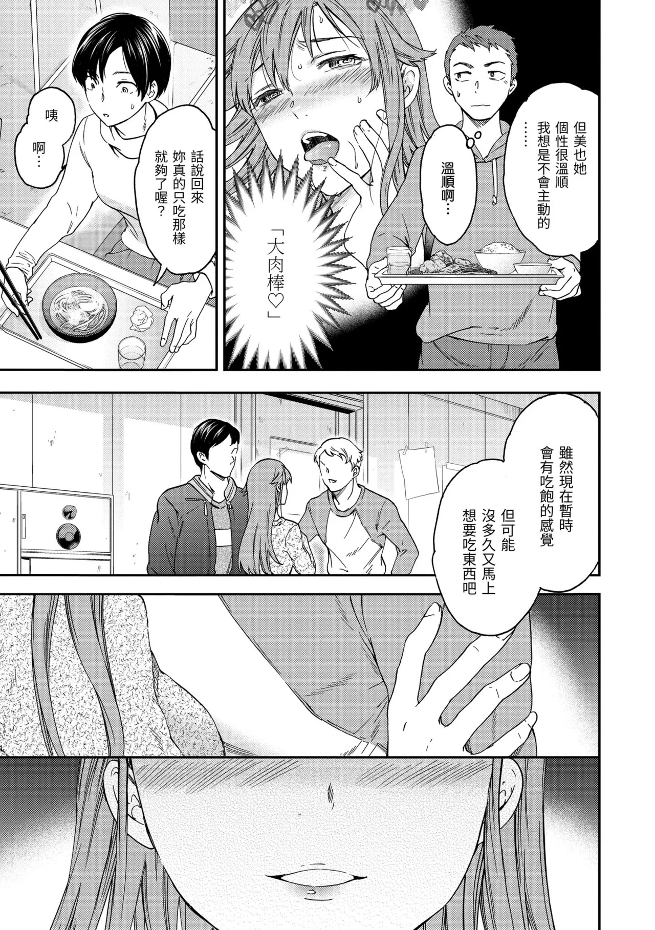 Ippai Yurashite - Page 167