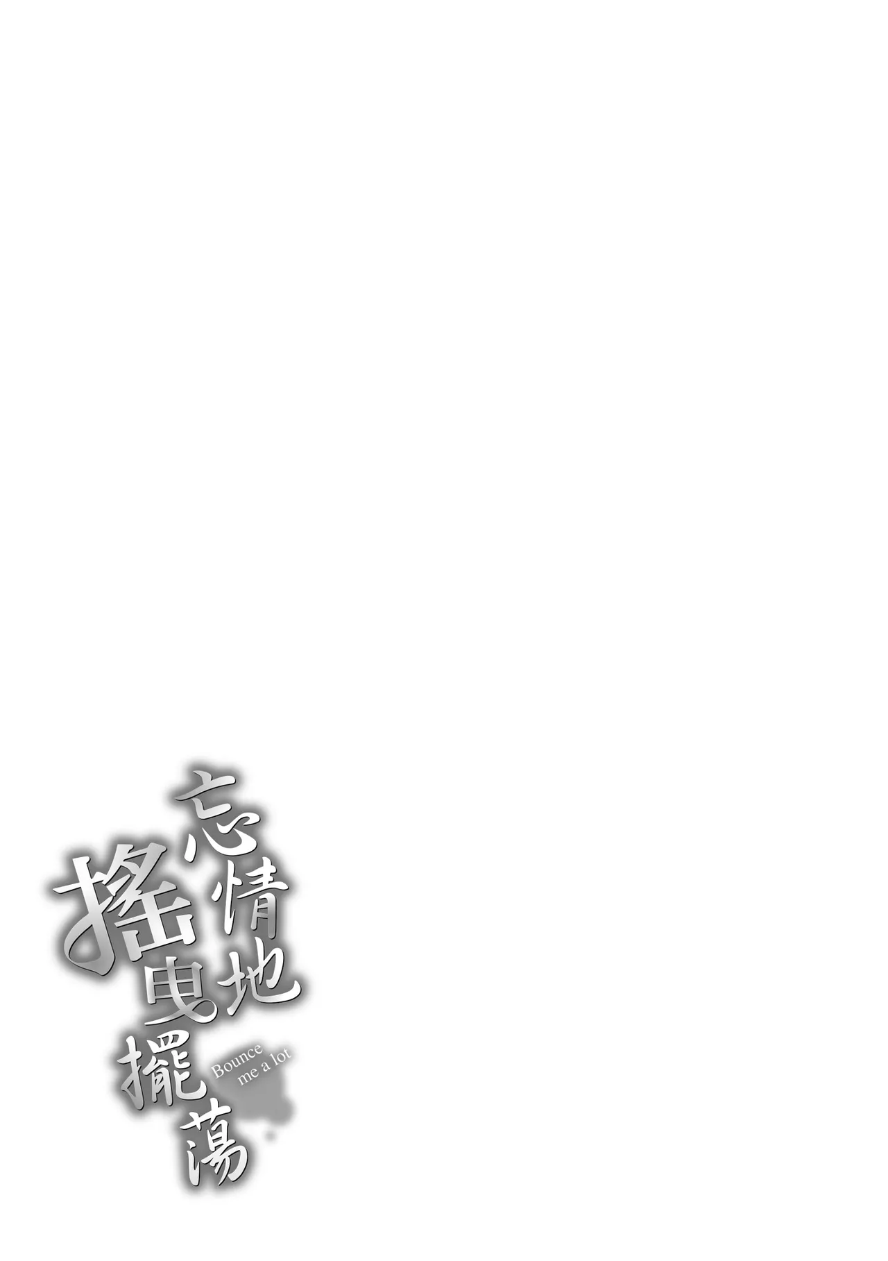 Ippai Yurashite page 171 - inseki kissing hentai manga - read online free