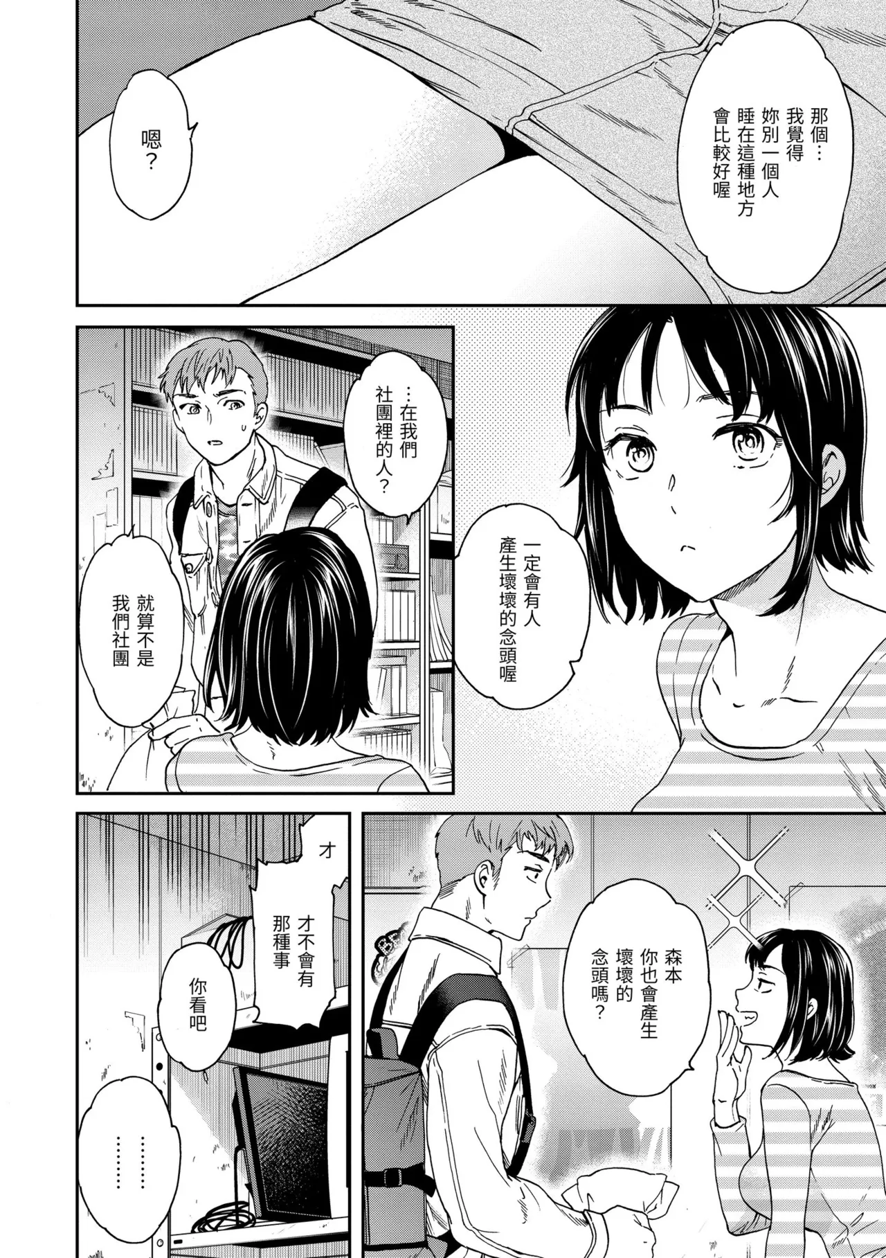 Ippai Yurashite page 42 - inseki kissing hentai manga - read online free