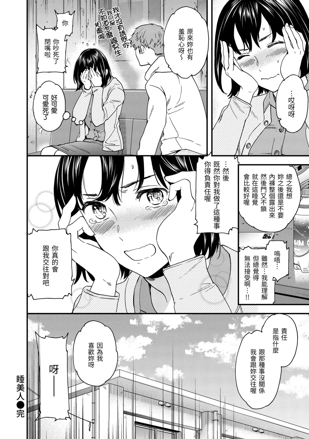 Ippai Yurashite page 56 - inseki kissing hentai manga - read online free