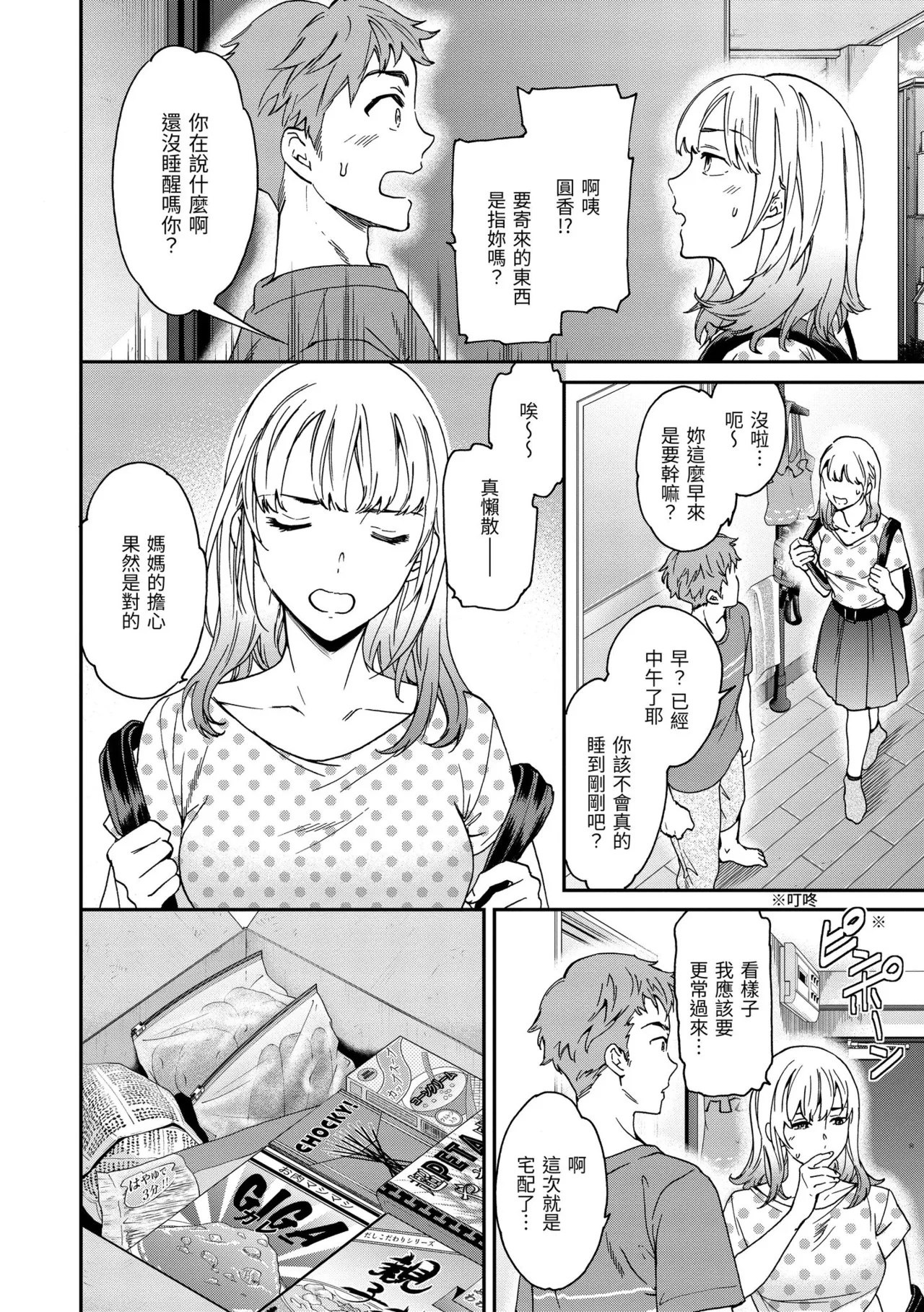 Ippai Yurashite page 78 - nakadashi uncensored hentai manga - read online free