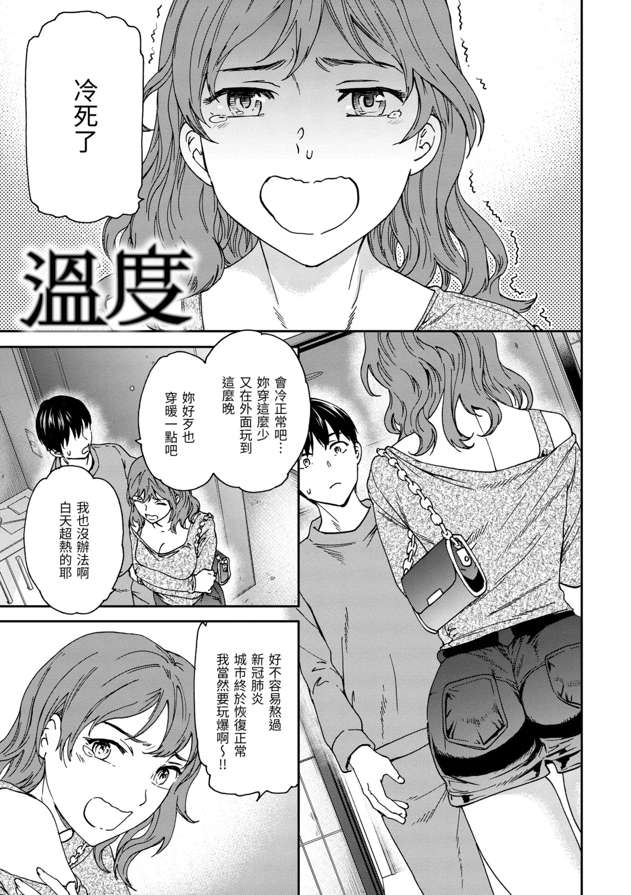 Ippai Yurashite page 95 - nakadashi uncensored hentai manga - read online free