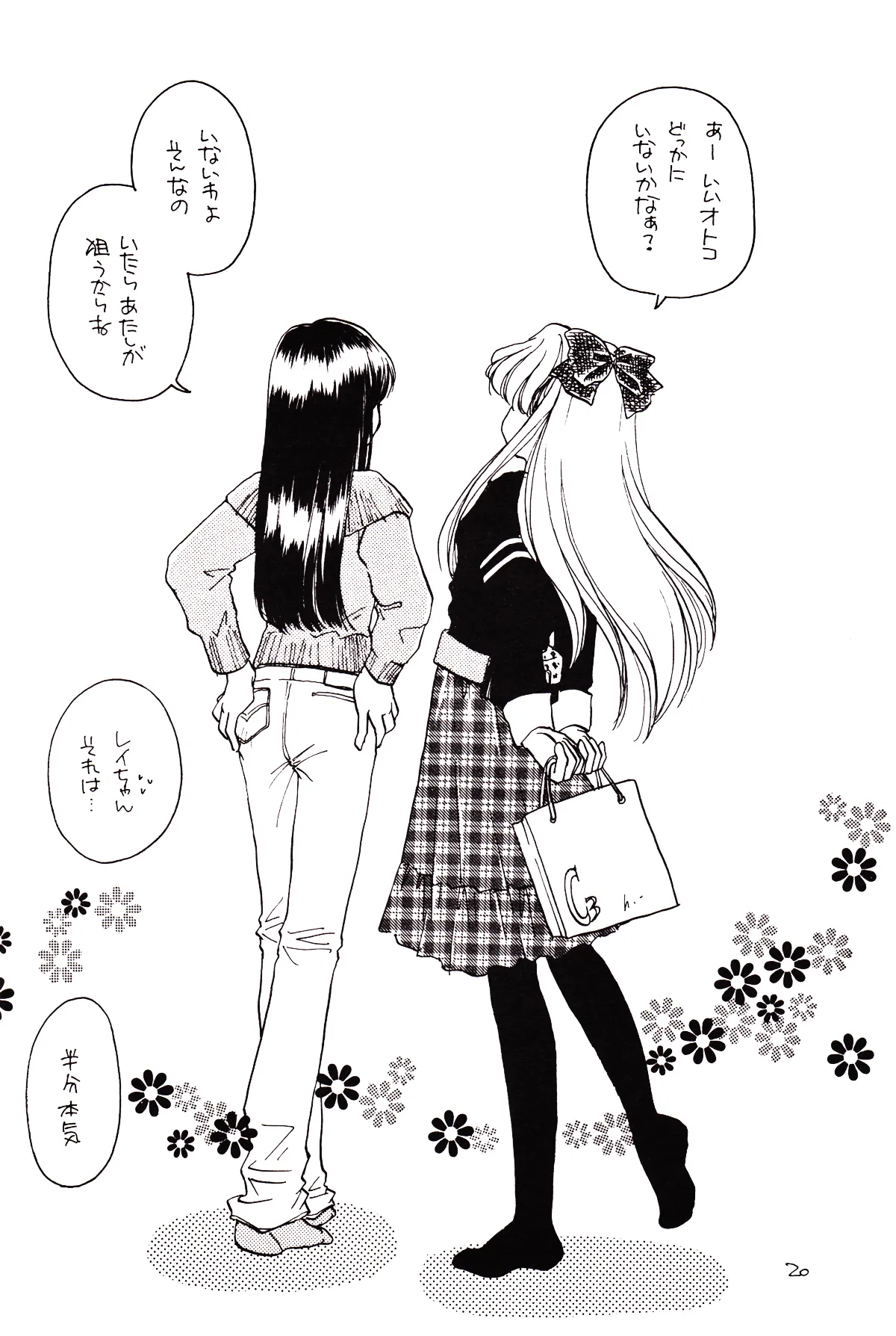 Tsuki no Nai Yoru, Hoshitachi ga Inori o Sasageru Basho page 20 featuring sailor neptune sailor moon parody - read online free