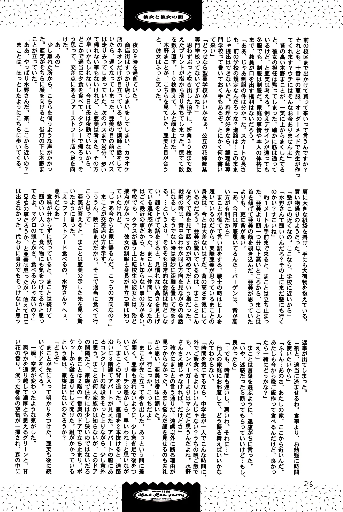 Tsuki no Nai Yoru, Hoshitachi ga Inori o Sasageru Basho page 26 featuring sailor neptune sailor moon parody - read online free