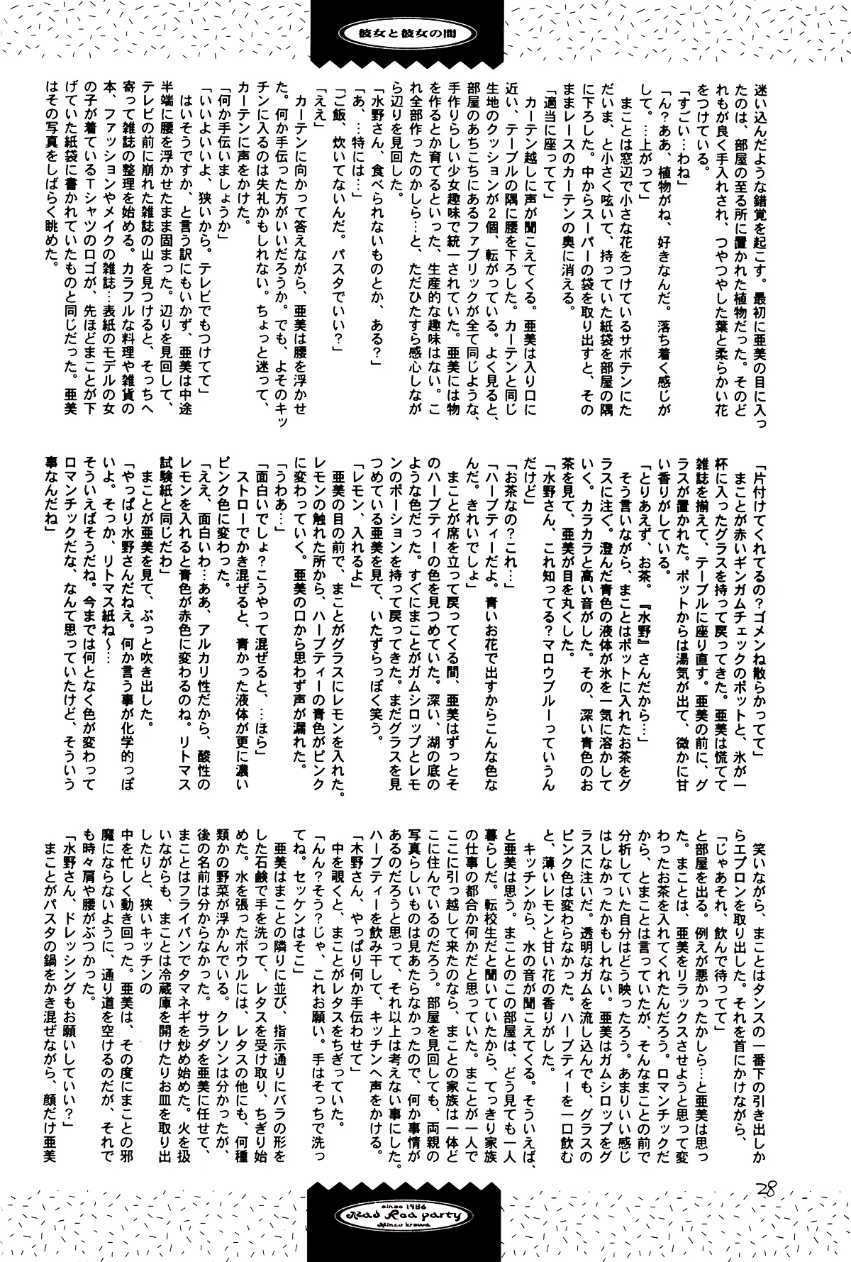 Tsuki no Nai Yoru, Hoshitachi ga Inori o Sasageru Basho page 28 featuring sailor neptune sailor moon parody - read online free