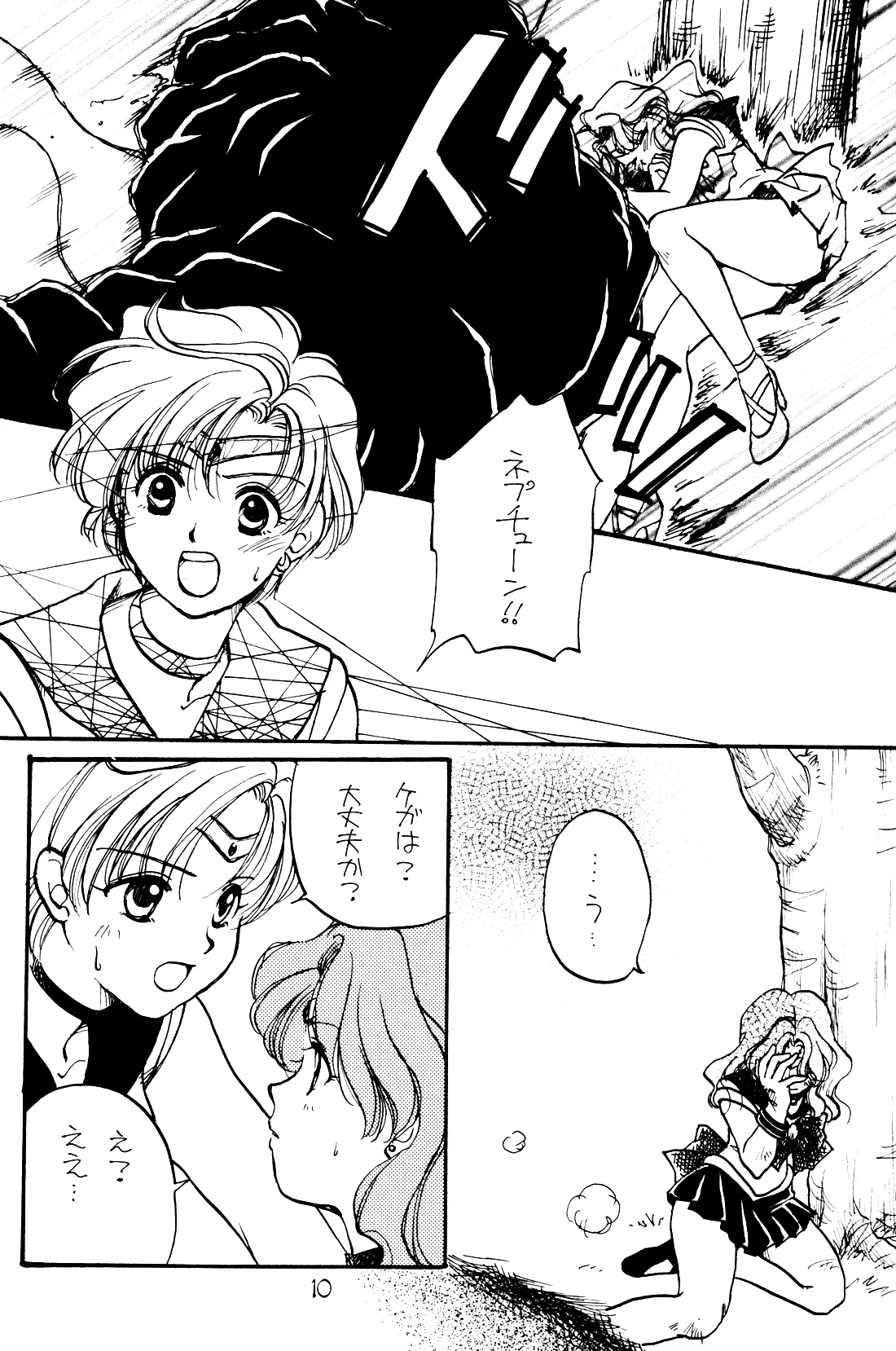 Tsuki no Yami Hoshi no Kage Seitai Yuugi Junbigou Darkness of the moon Silhouette of the planet - Page 10