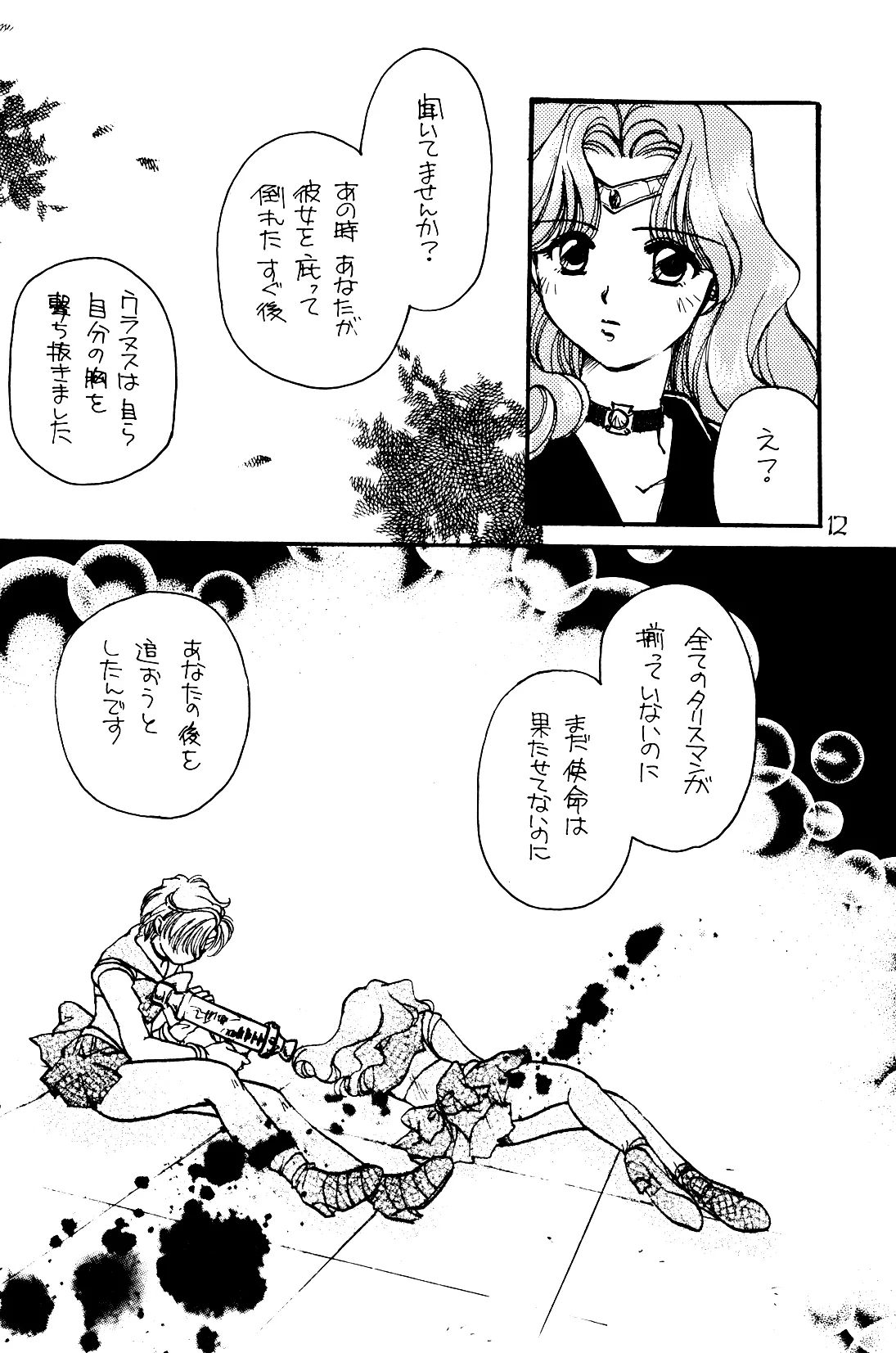 Tsuki no Yami Hoshi no Kage Seitai Yuugi Junbigou Darkness of the moon Silhouette of the planet page 12 featuring sailor neptune sailor moon parody - yuri females only hentai manga - read online free