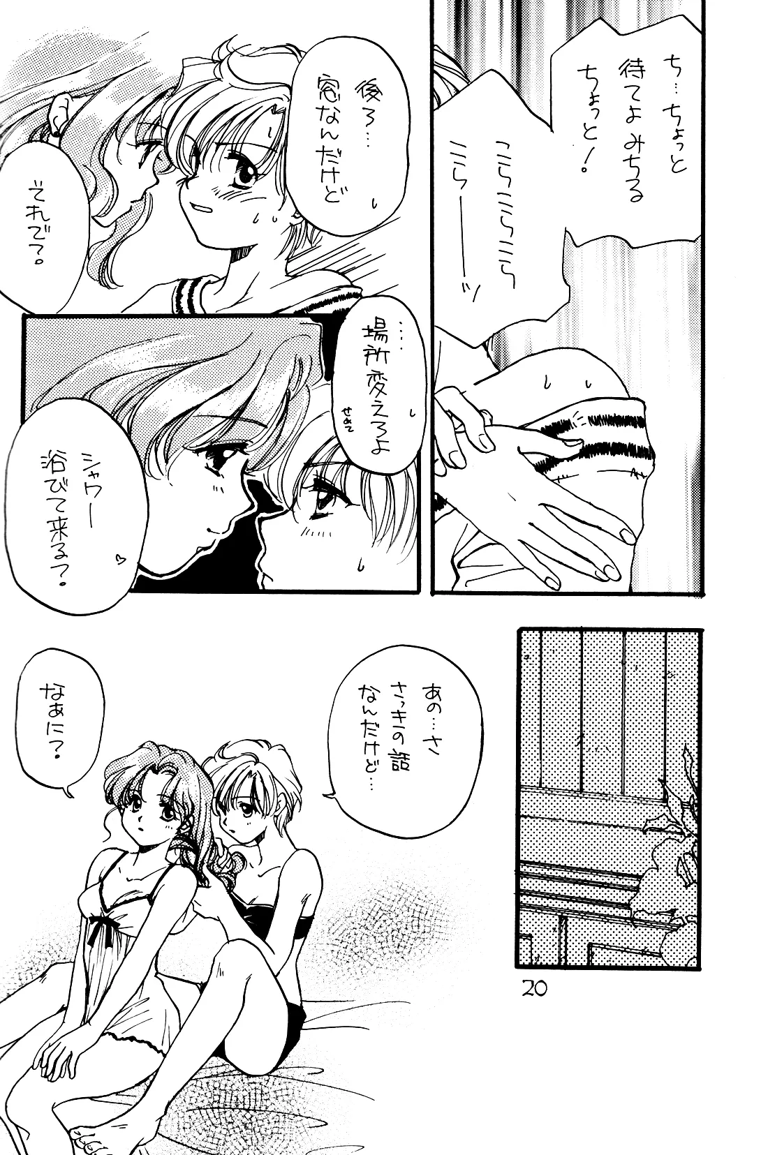 Tsuki no Yami Hoshi no Kage Seitai Yuugi Junbigou Darkness of the moon Silhouette of the planet page 20 featuring sailor neptune sailor moon parody - females only yuri hentai manga - read online free