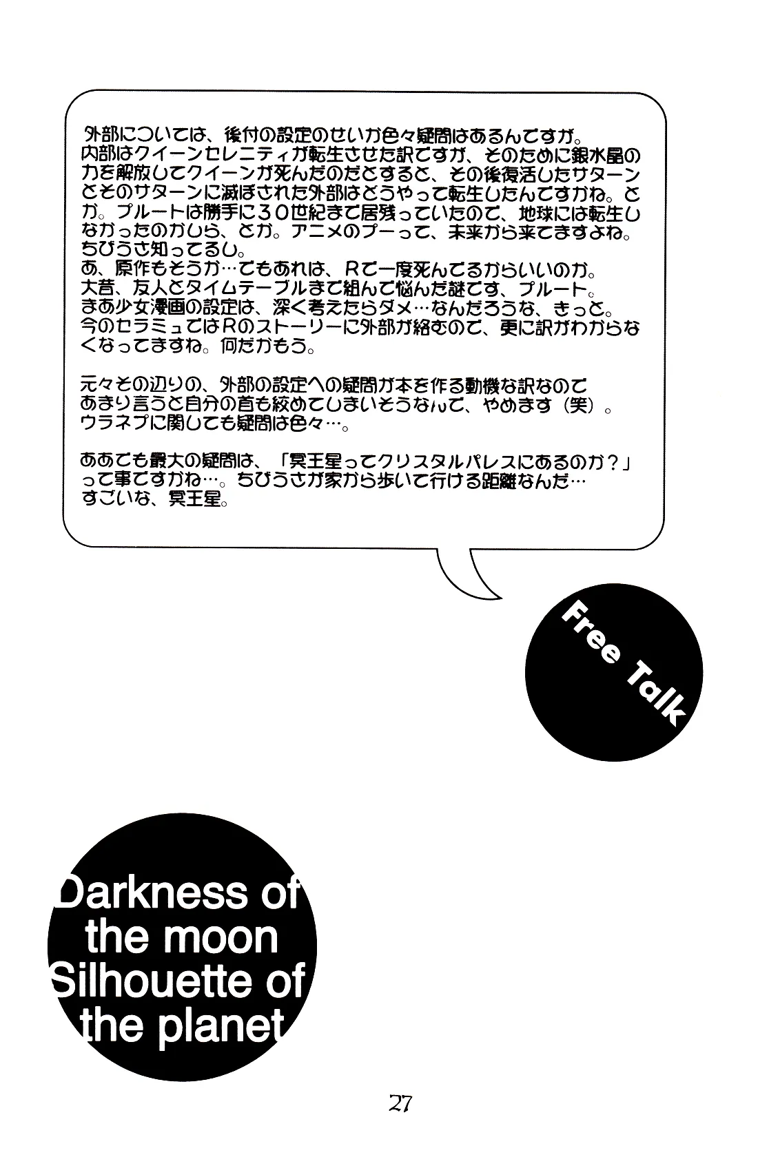 Tsuki no Yami Hoshi no Kage Seitai Yuugi Junbigou Darkness of the moon Silhouette of the planet page 27 featuring sailor neptune sailor moon parody - females only yuri hentai manga - read online free