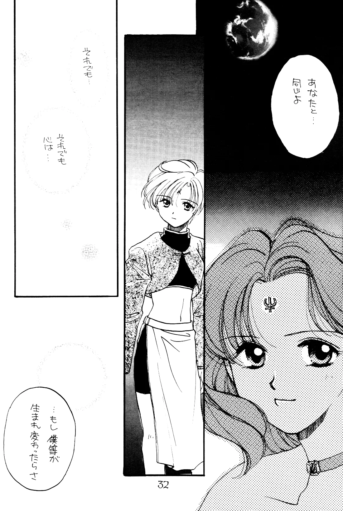 Tsuki no Yami Hoshi no Kage Seitai Yuugi Junbigou Darkness of the moon Silhouette of the planet page 32 featuring sailor neptune sailor moon parody - yuri females only hentai manga - read online free