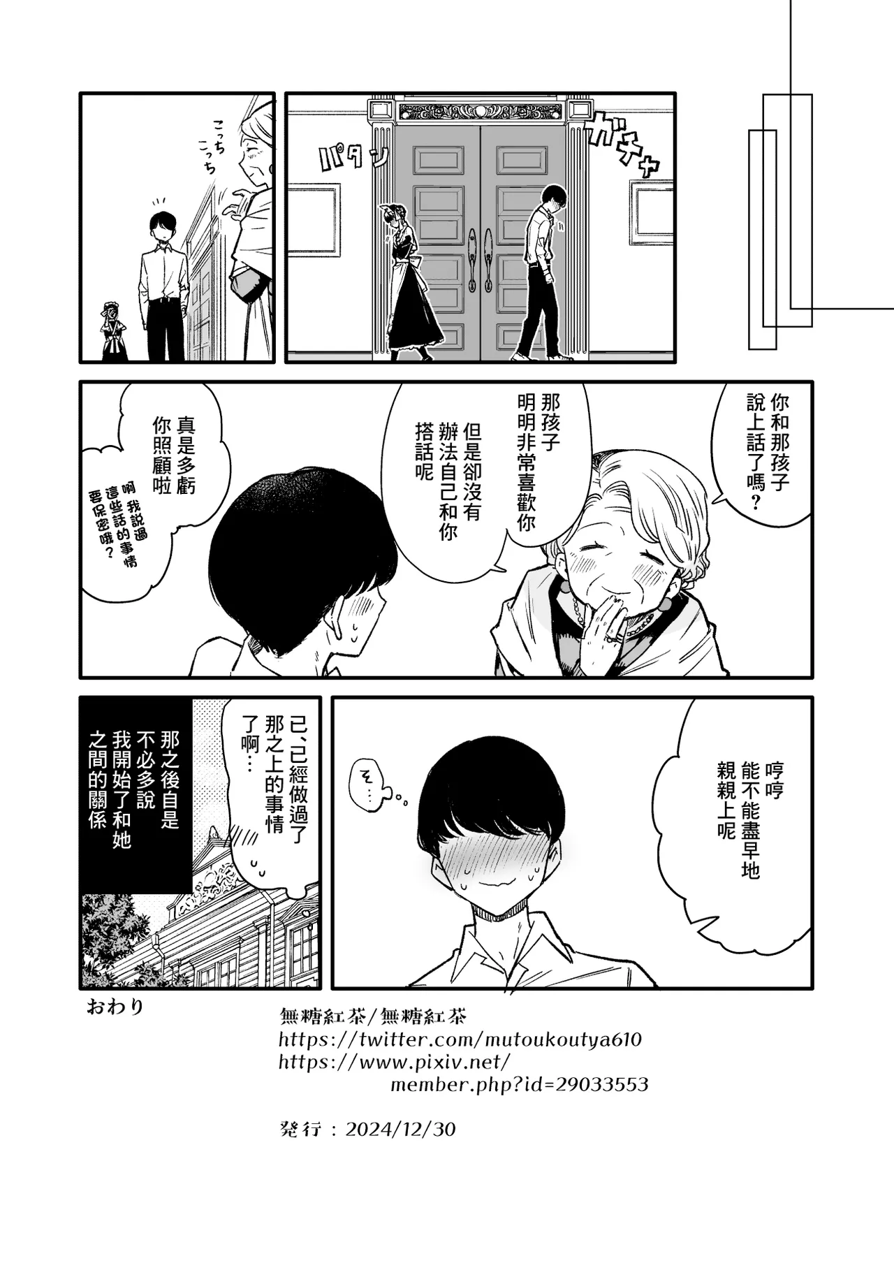 Page 8 of Tights Maid-san | 穿緊身襪的女僕小姐