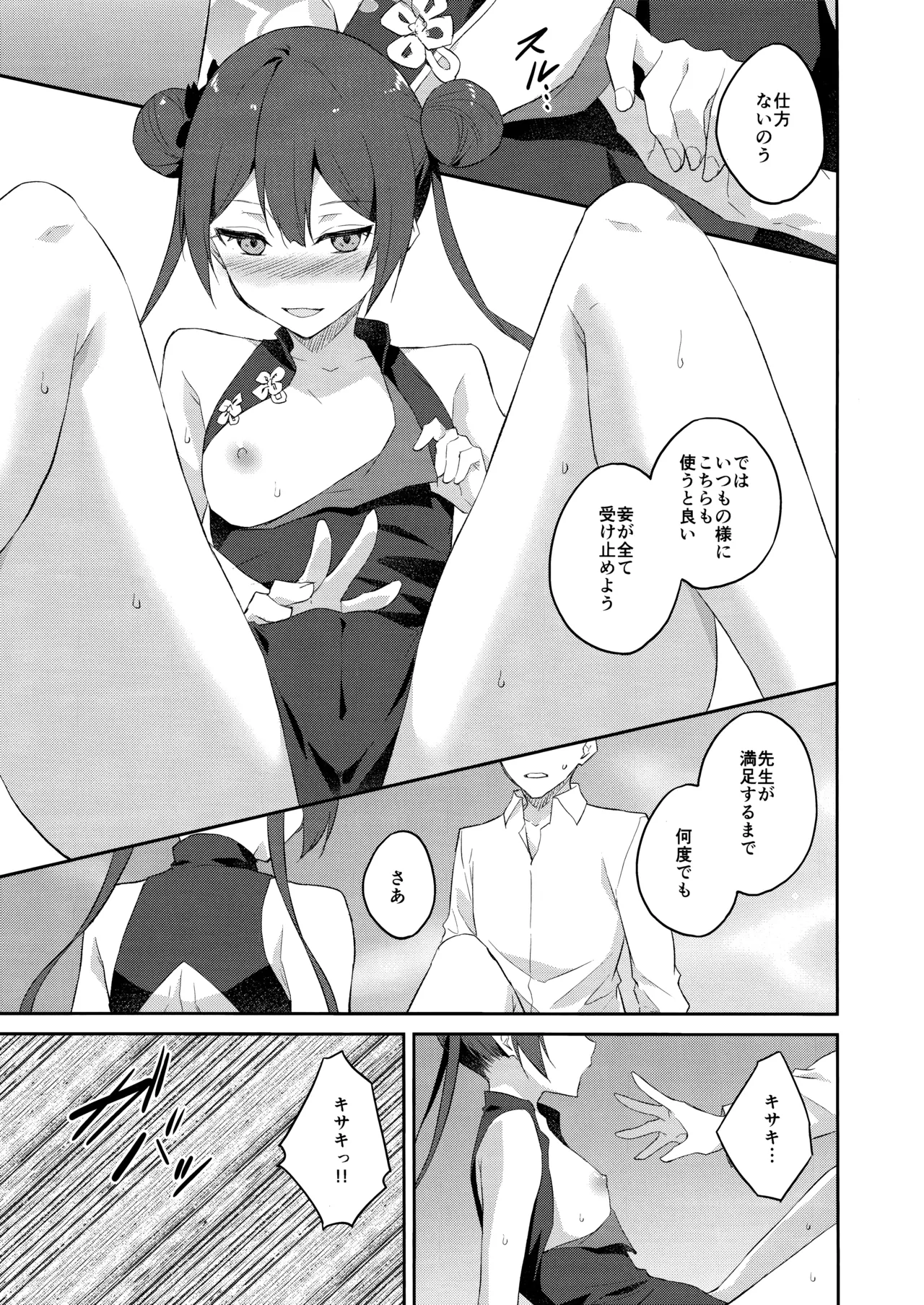 Yuu Chou Hana page 12 featuring sensei blue archive parody - sole female sole male hentai manga - read online free