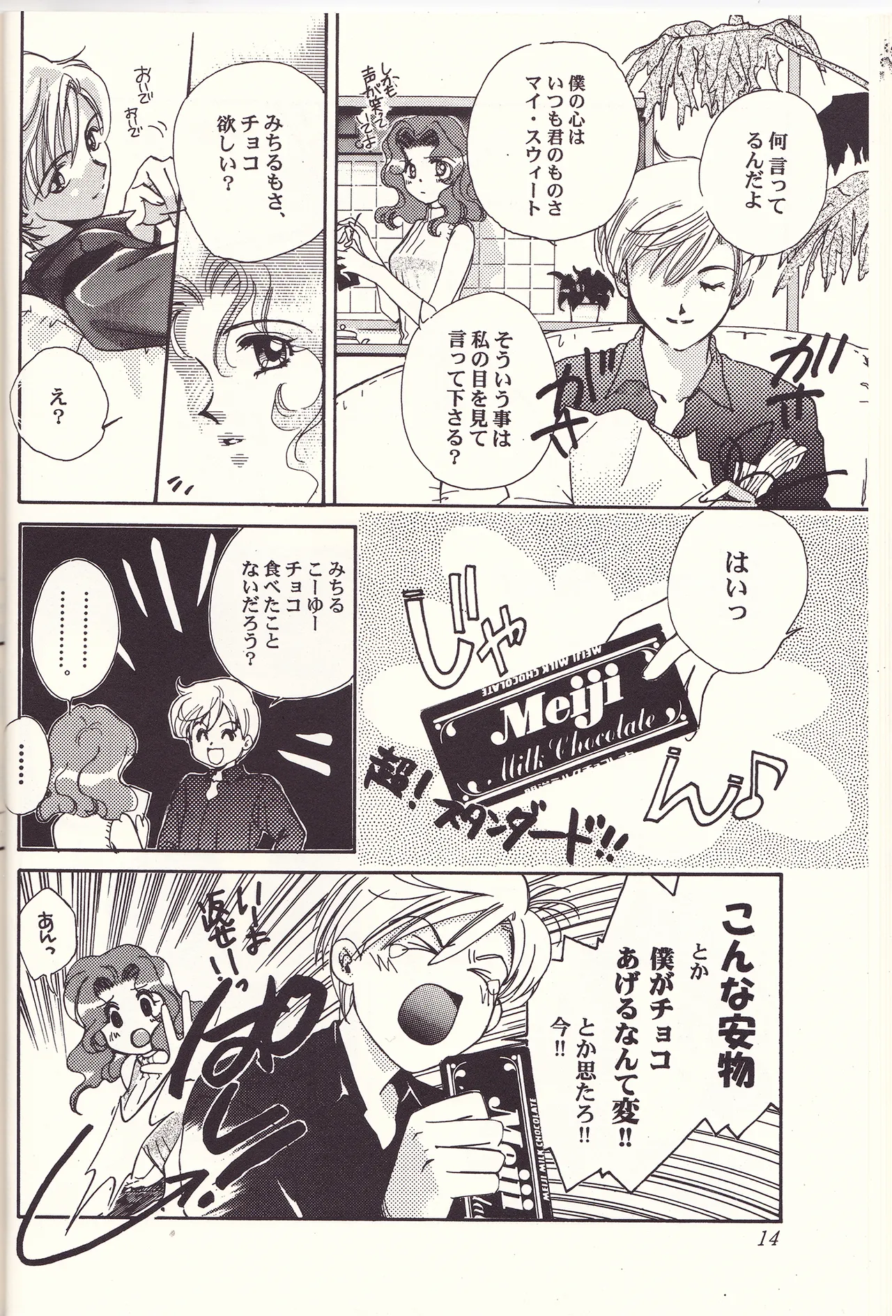 Sweet to Sweet R Kaiteiban - Page 14