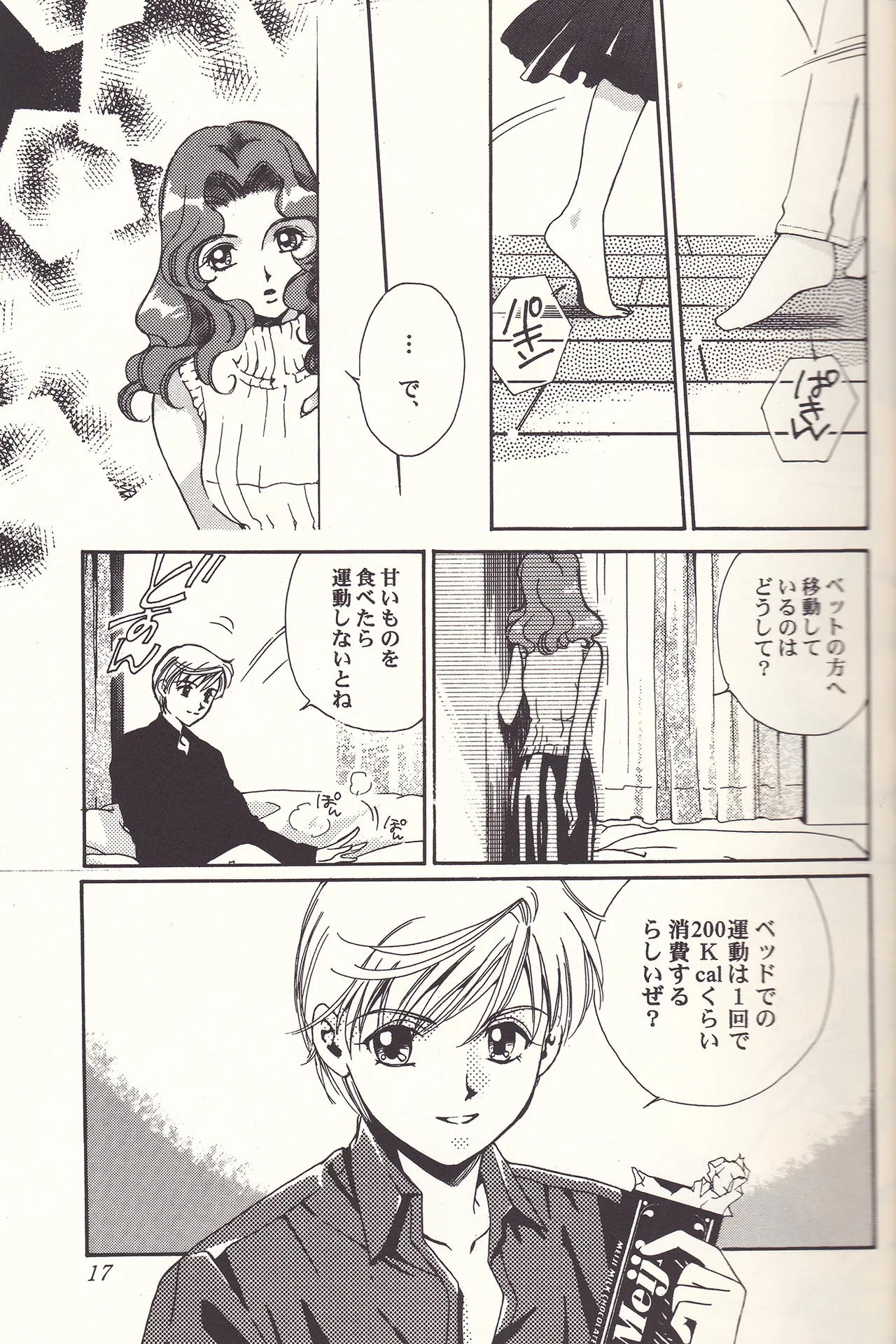 Sweet to Sweet R Kaiteiban - Page 17