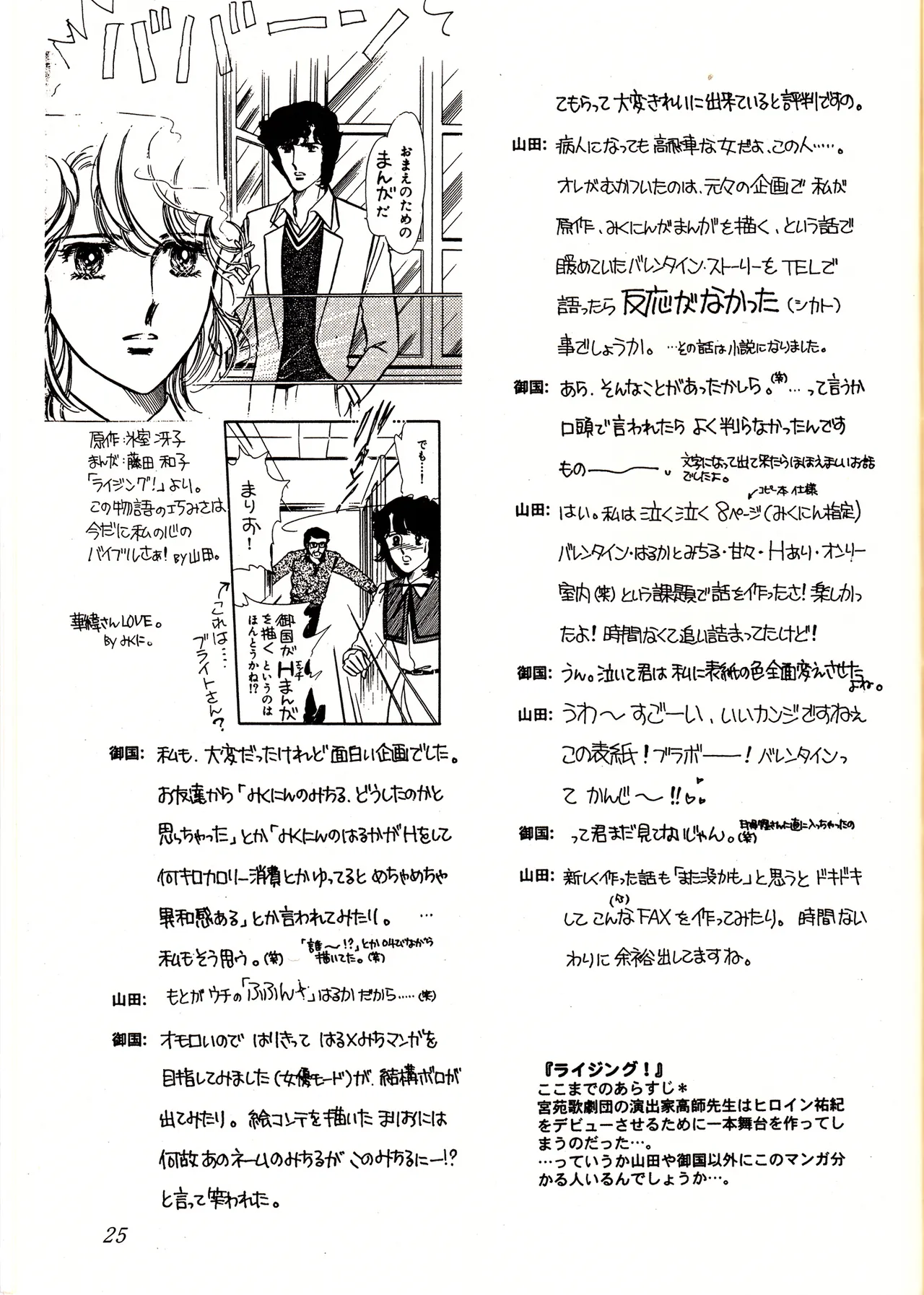 Sweet to Sweet R Kaiteiban - Page 25