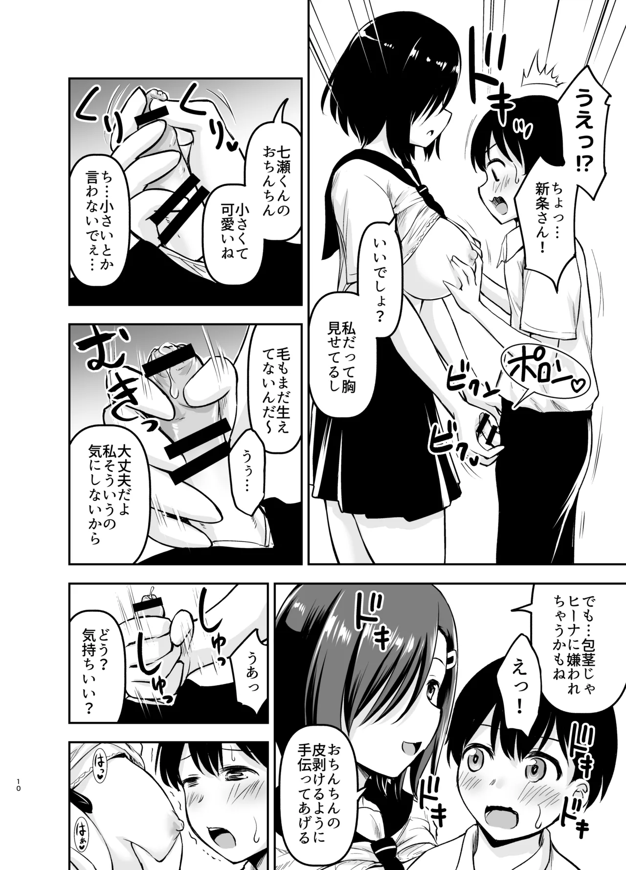 Cool na Kanojo ni Nerawareru - Page 9