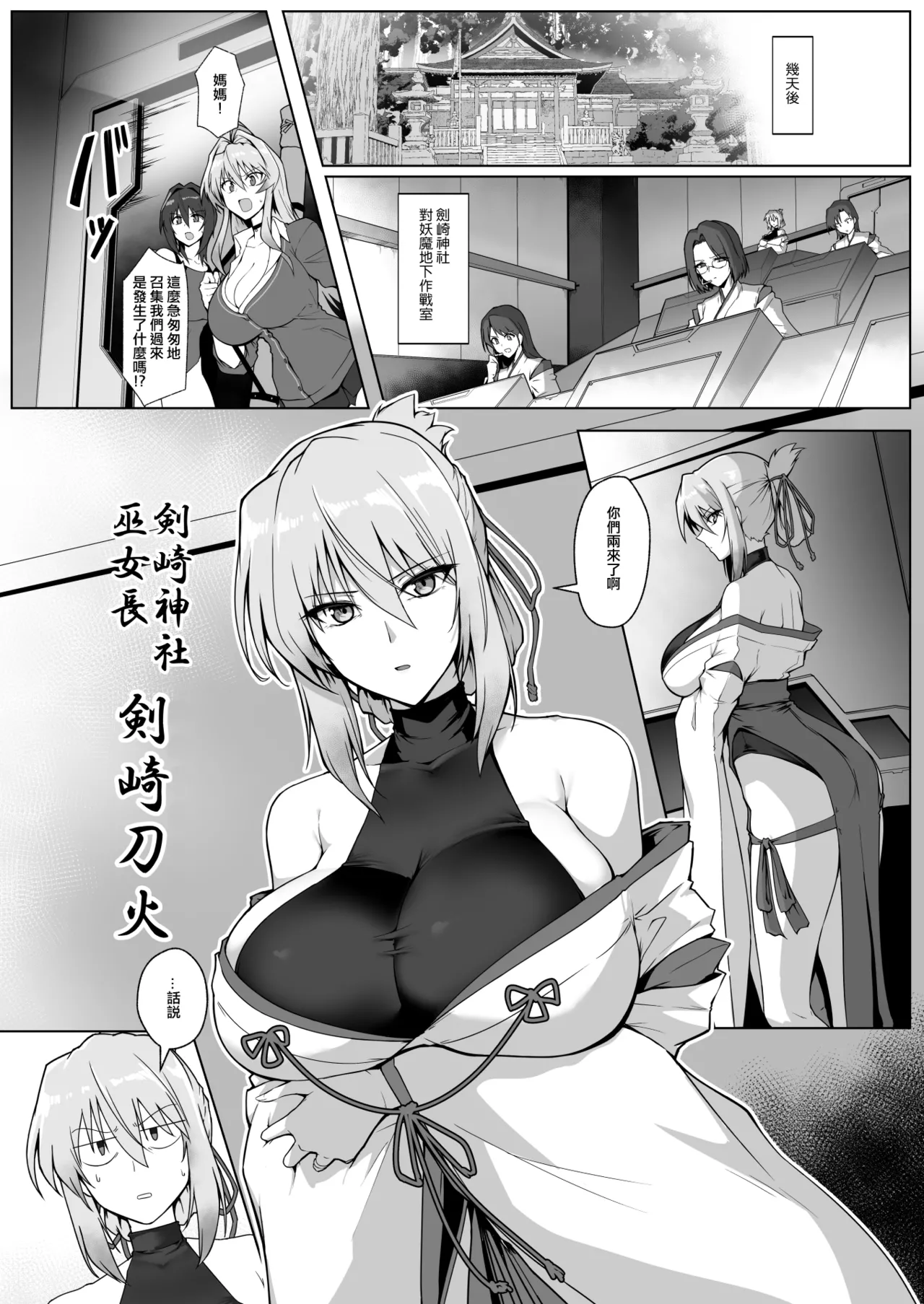 Hama no Miko Ingoku ni Otsu - Page 11