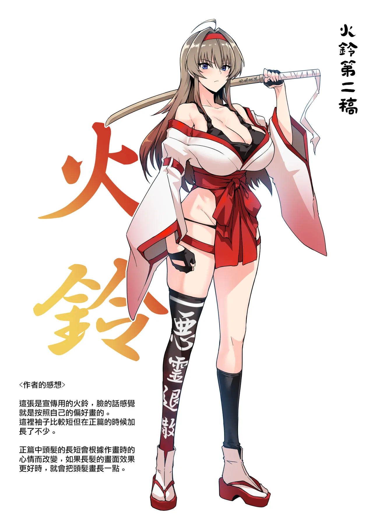 Hama no Miko Ingoku ni Otsu - Page 56