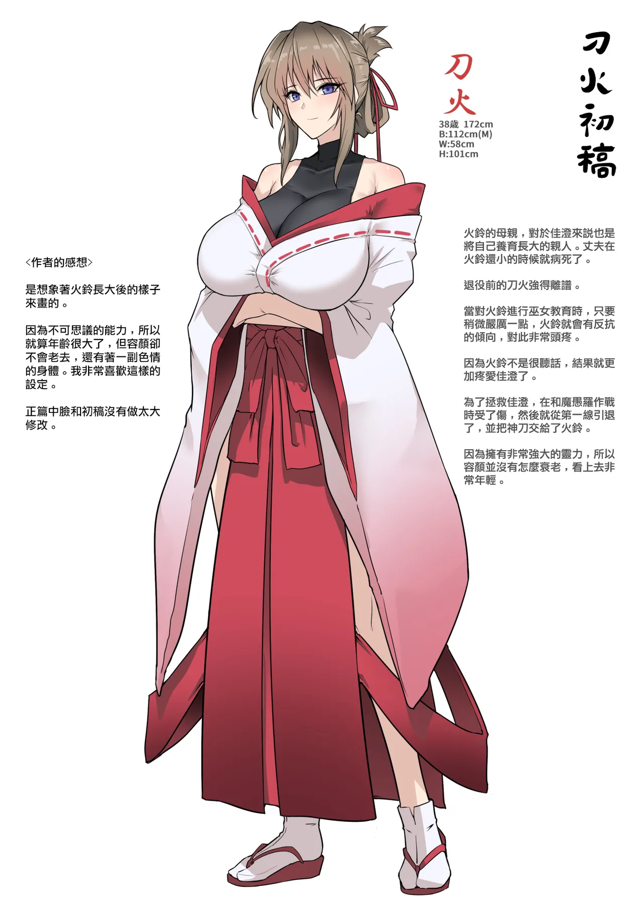 Hama no Miko Ingoku ni Otsu - Page 59