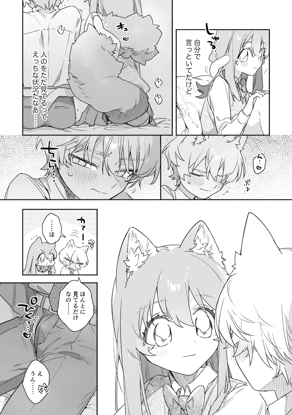 [usachanGET] ♂ ga Uke. Neko-chan x Neko-kun 2 [Japanese] - Page 16