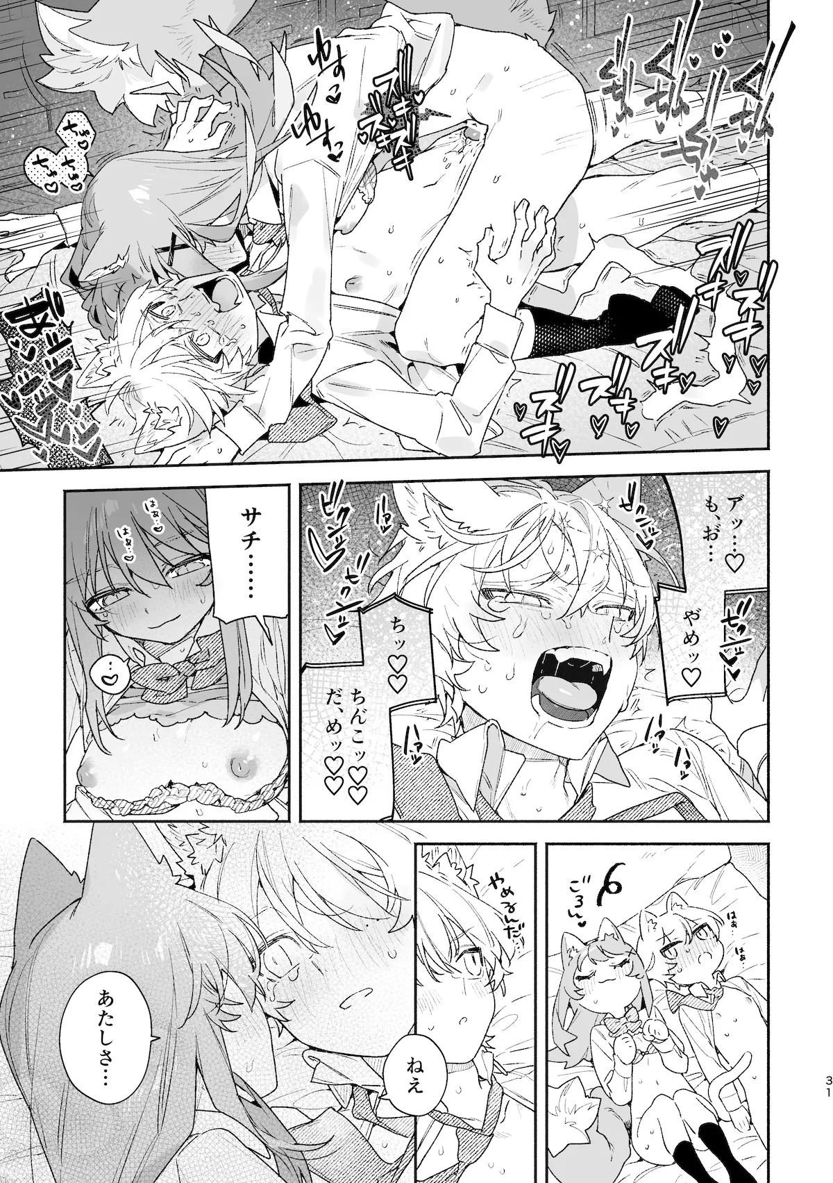 [usachanGET] ♂ ga Uke. Neko-chan x Neko-kun 2 [Japanese] page 32 original parody - sole female sole male hentai manga - read online free