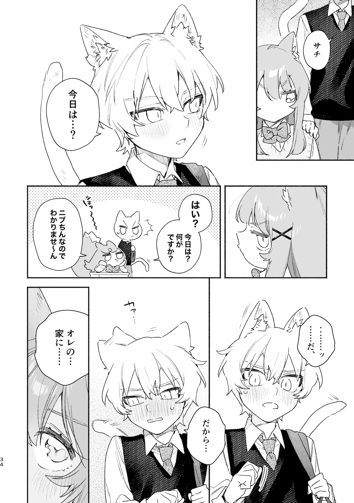 [usachanGET] ♂ ga Uke. Neko-chan x Neko-kun 2 [Japanese] page 35 original parody - catboy prostate massage hentai manga - read online free