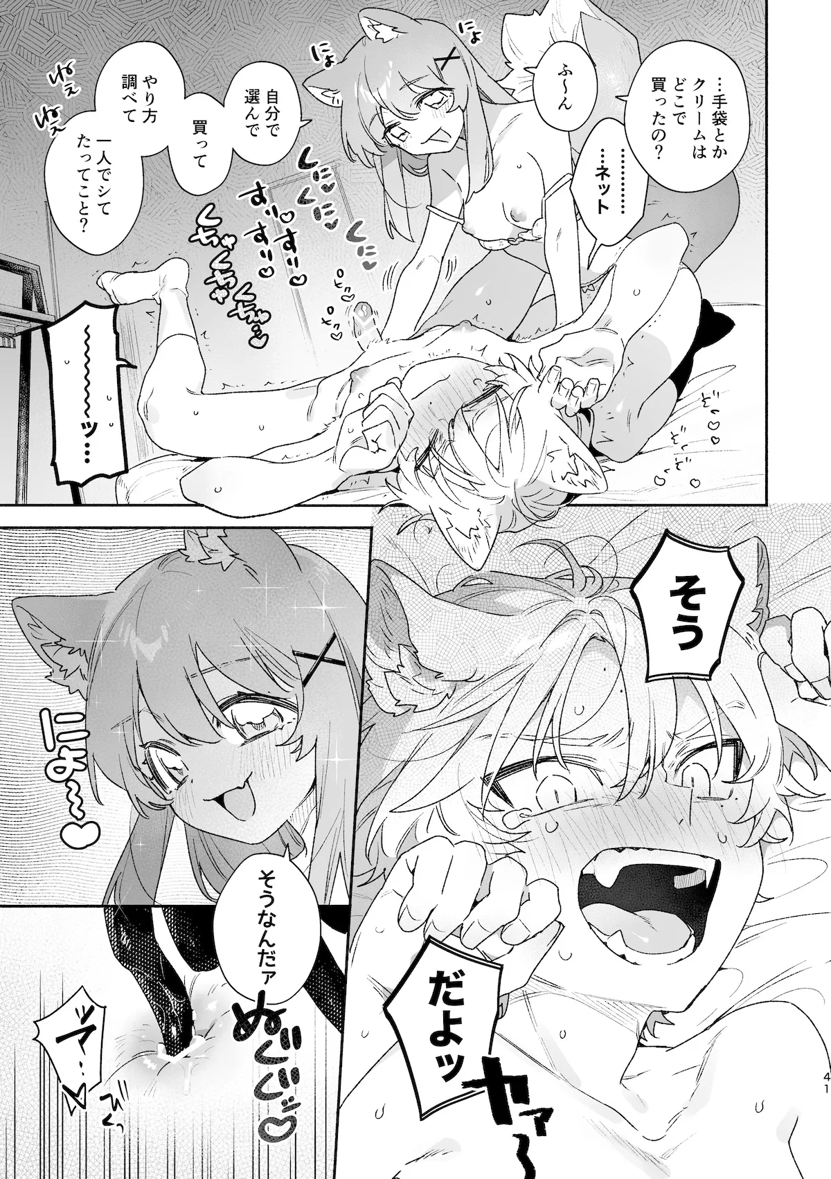 [usachanGET] ♂ ga Uke. Neko-chan x Neko-kun 2 [Japanese] page 42 original parody - sole female sole male hentai manga - read online free