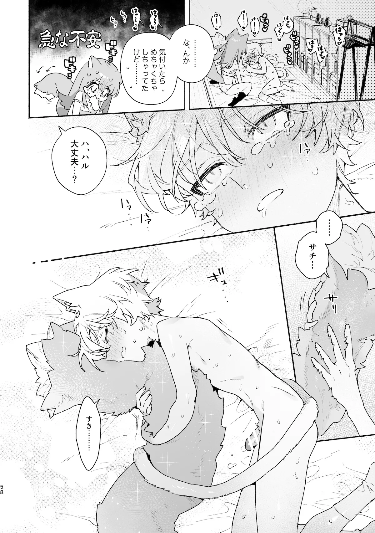 [usachanGET] ♂ ga Uke. Neko-chan x Neko-kun 2 [Japanese] page 59 original parody - sole female sole male hentai manga - read online free