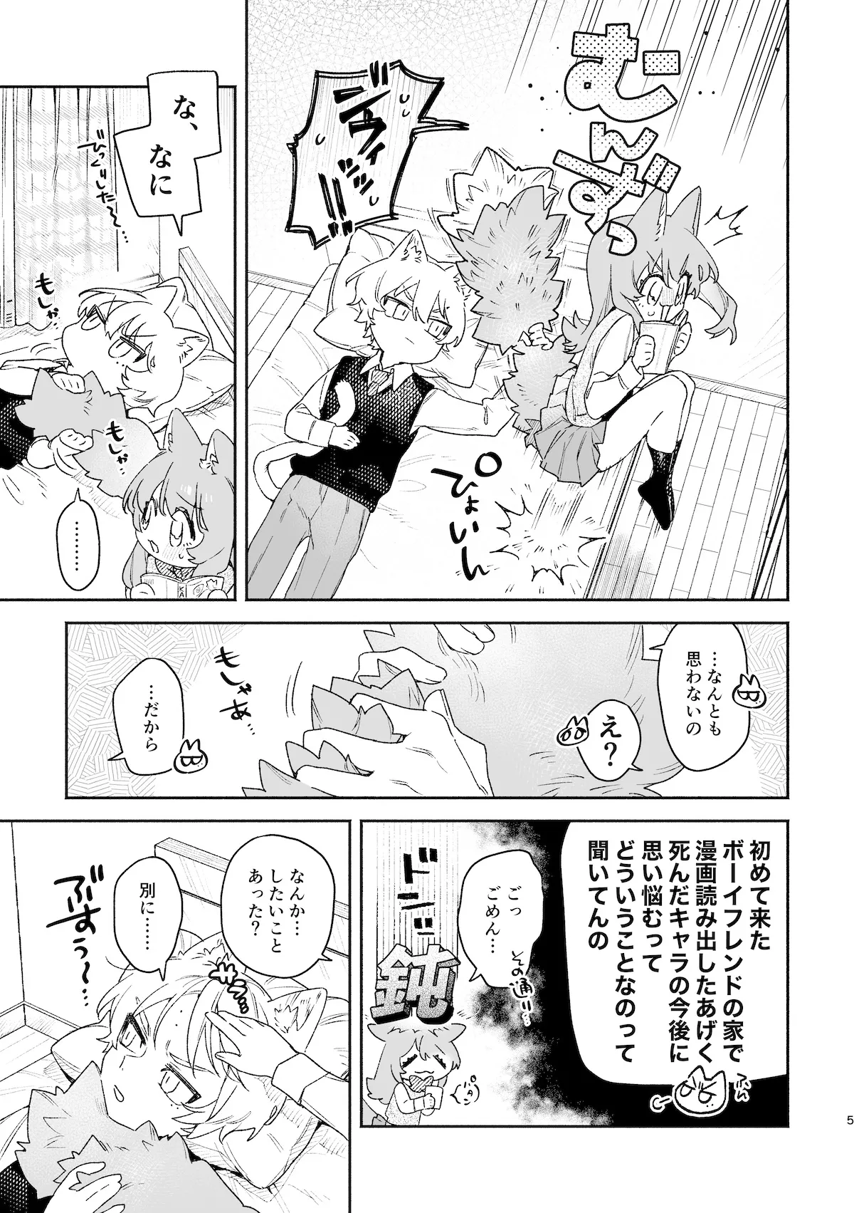 [usachanGET] ♂ ga Uke. Neko-chan x Neko-kun 2 [Japanese] - Page 6