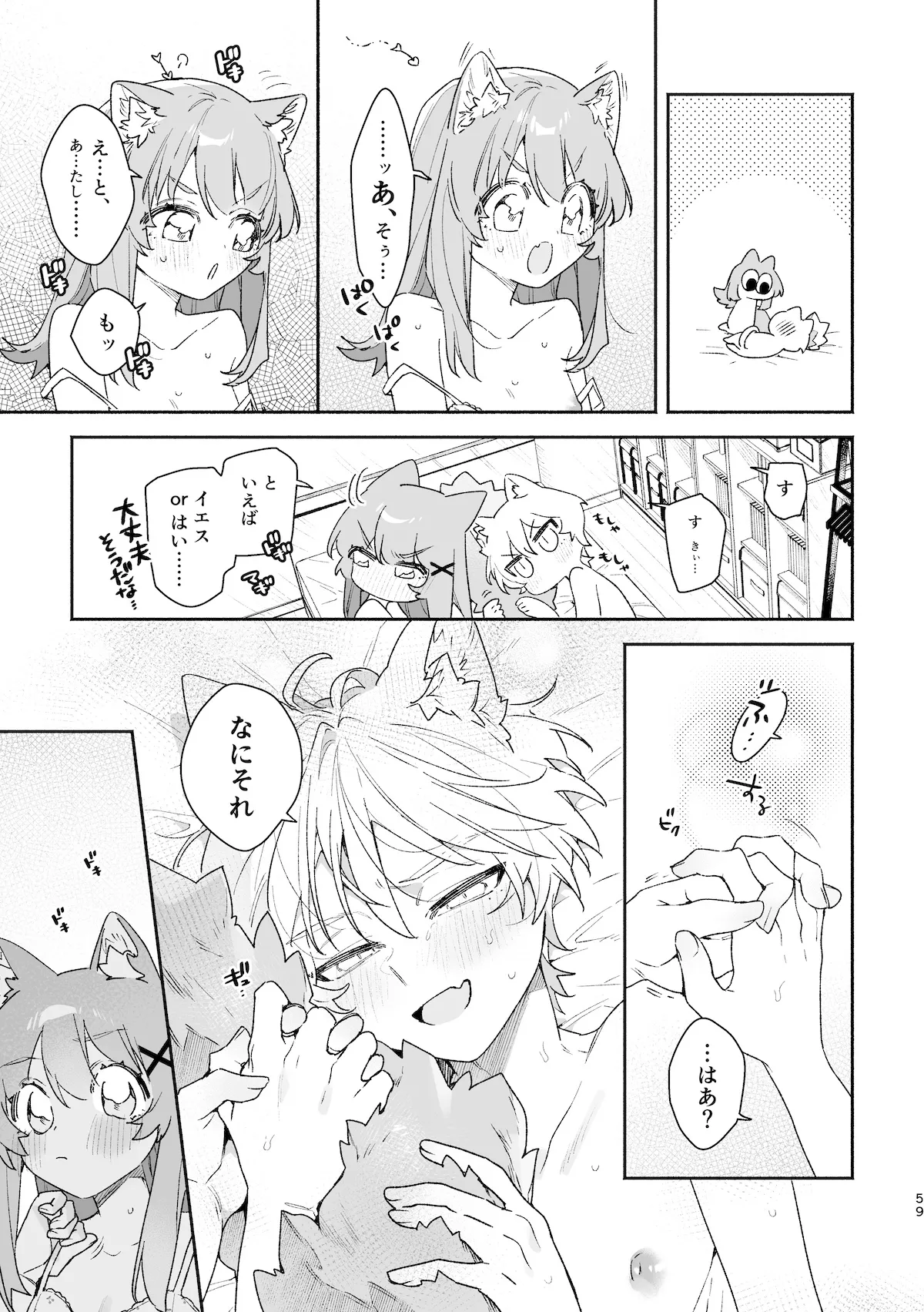 [usachanGET] ♂ ga Uke. Neko-chan x Neko-kun 2 [Japanese] page 60 original parody - sole female sole male hentai manga - read online free