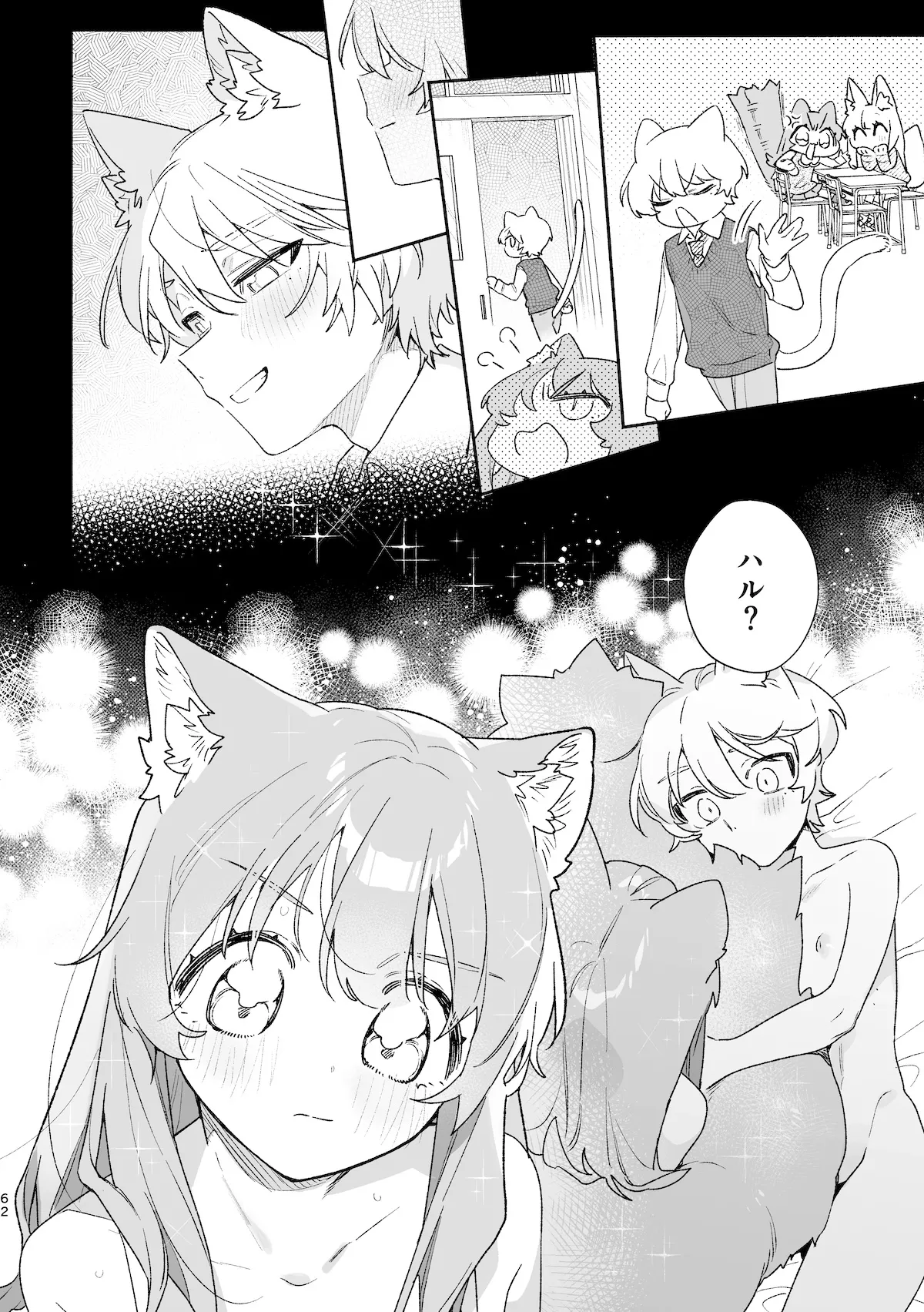 [usachanGET] ♂ ga Uke. Neko-chan x Neko-kun 2 [Japanese] page 63 original parody - sole female sole male hentai manga - read online free