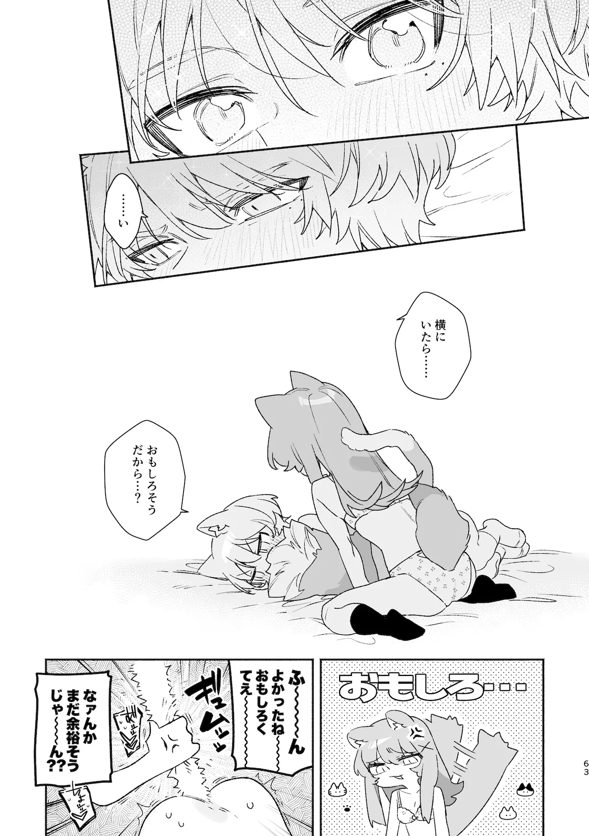 [usachanGET] ♂ ga Uke. Neko-chan x Neko-kun 2 [Japanese] - Page 64