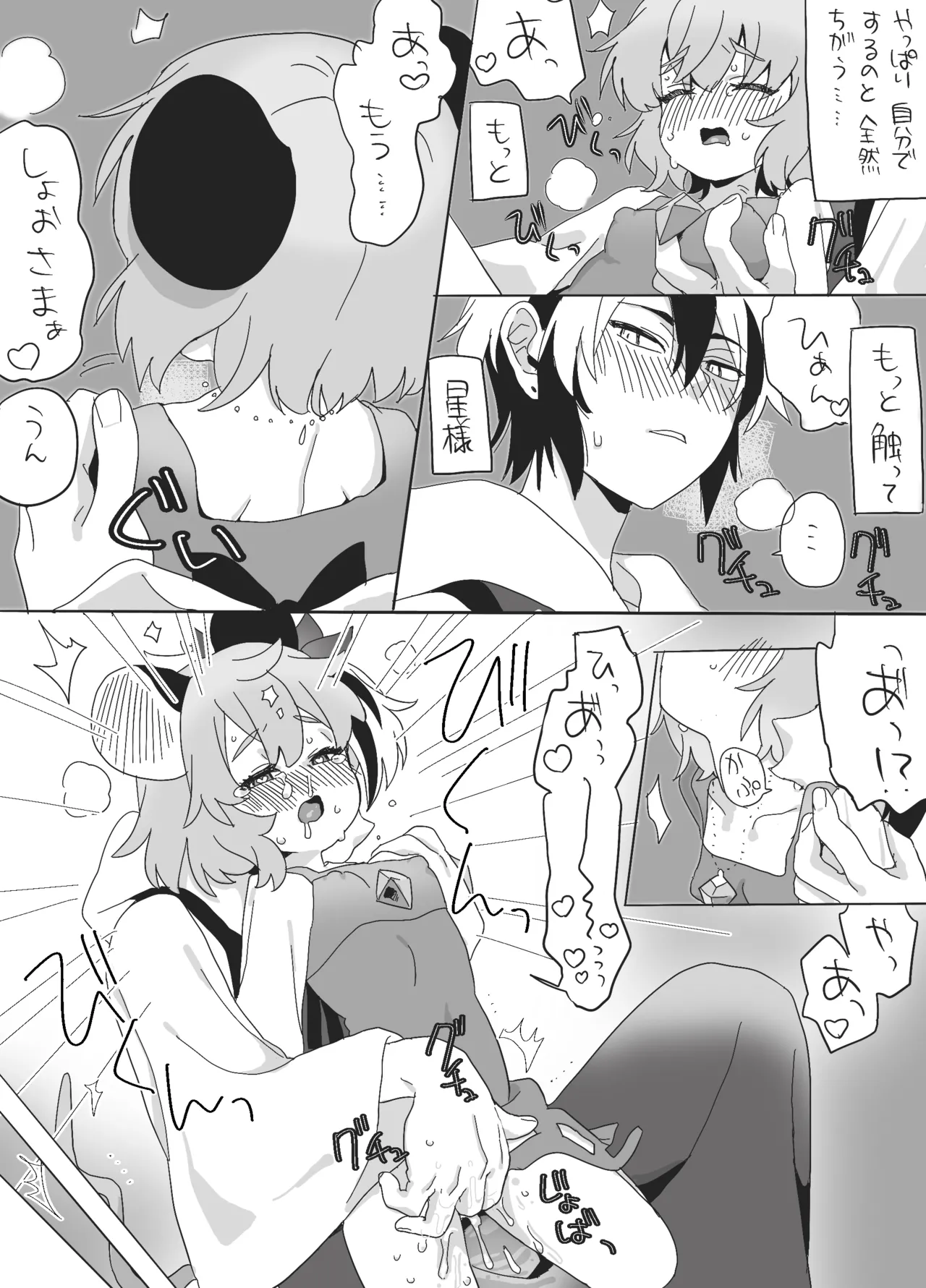 星ナズイチャイチャ漫画 - Page 11