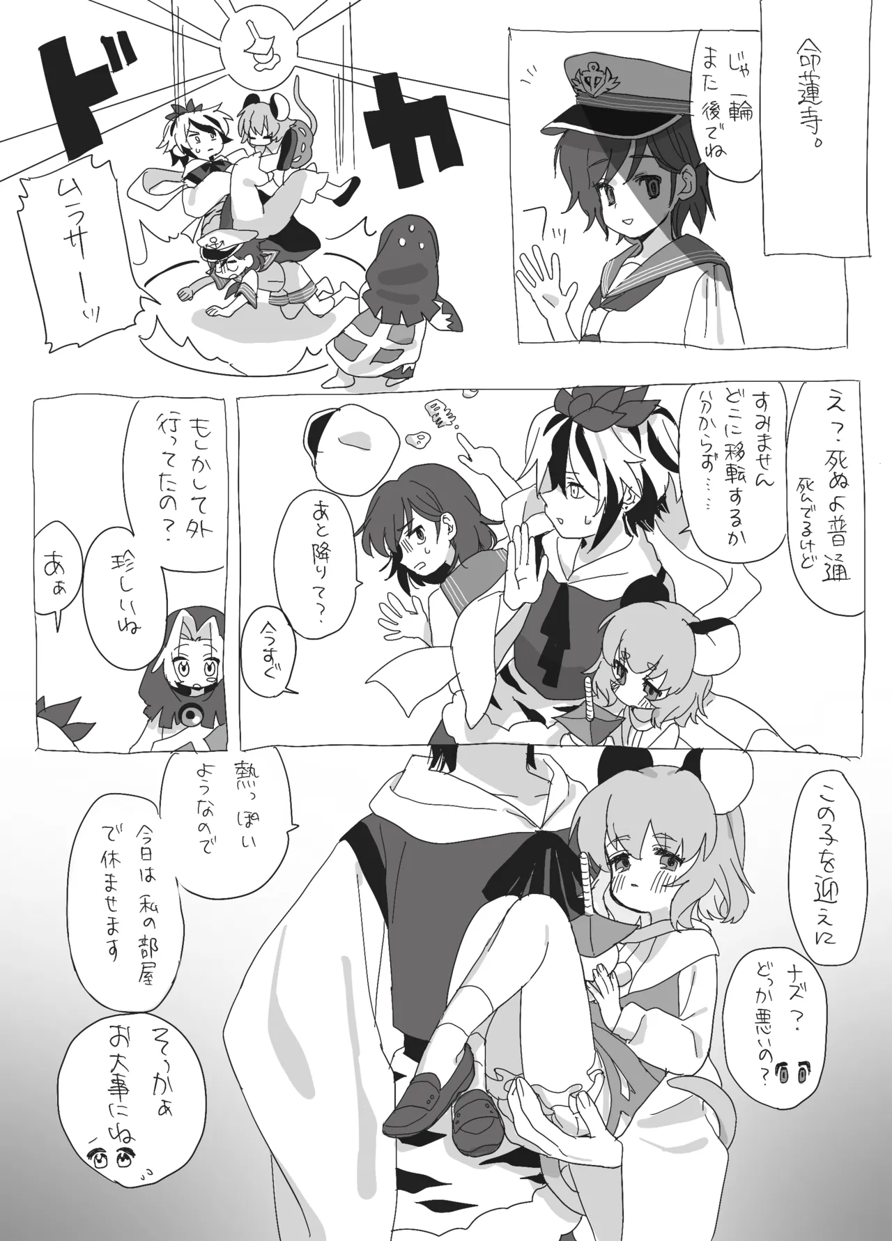 星ナズイチャイチャ漫画 - Page 13