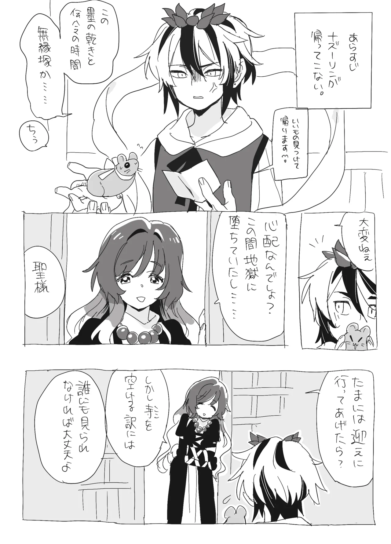 星ナズイチャイチャ漫画 - Page 2