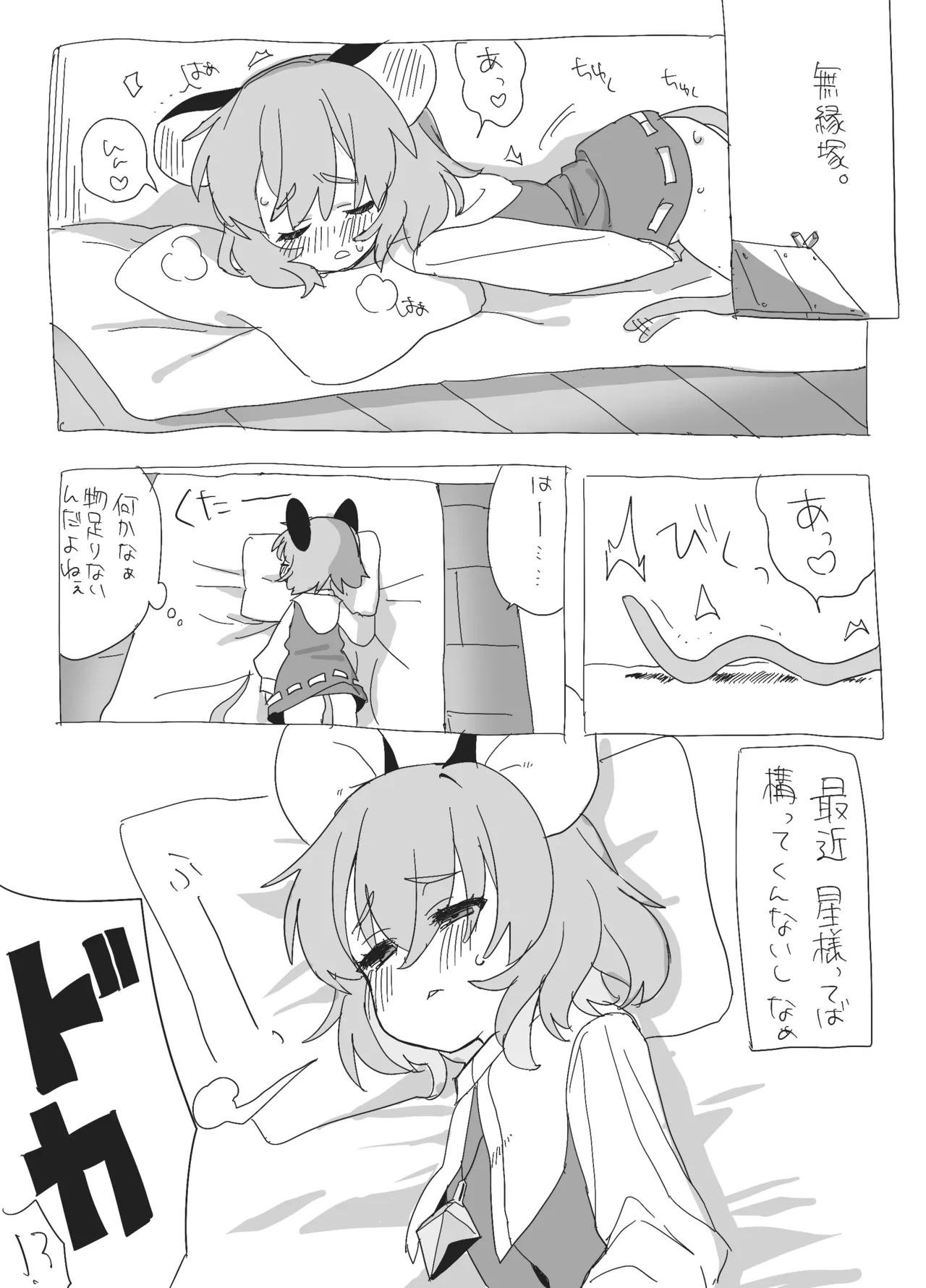 星ナズイチャイチャ漫画 - Page 4
