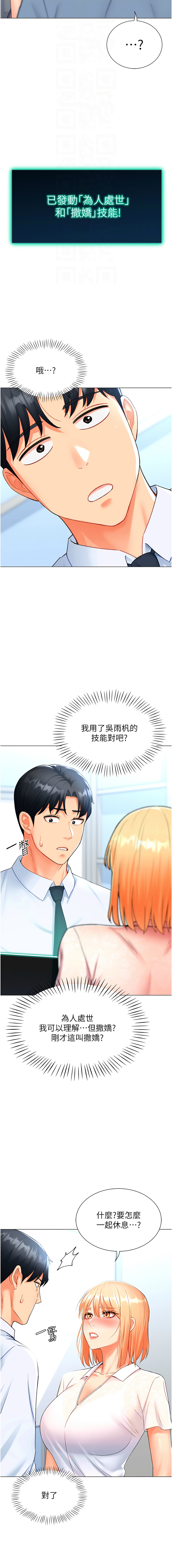 猎爱转蛋机 | 獵愛轉蛋機 1-30 END - Page 89
