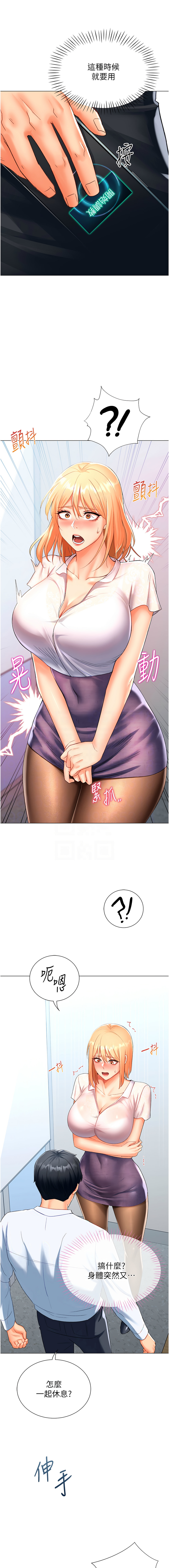 猎爱转蛋机 | 獵愛轉蛋機 1-30 END - Page 90